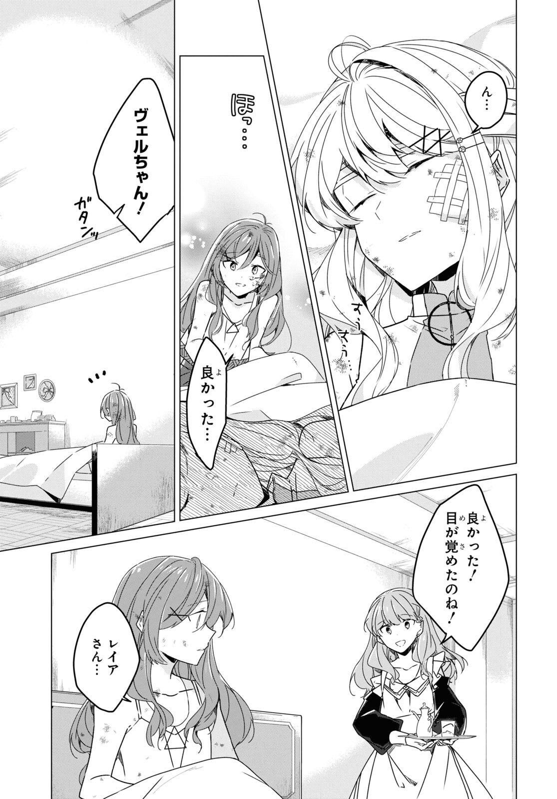 Sotozura dake wa Kanpeki na Komyushou Boukensha S Rank Party de Leader ni Naru Chapter 14 page 3 - nihonkuni.com