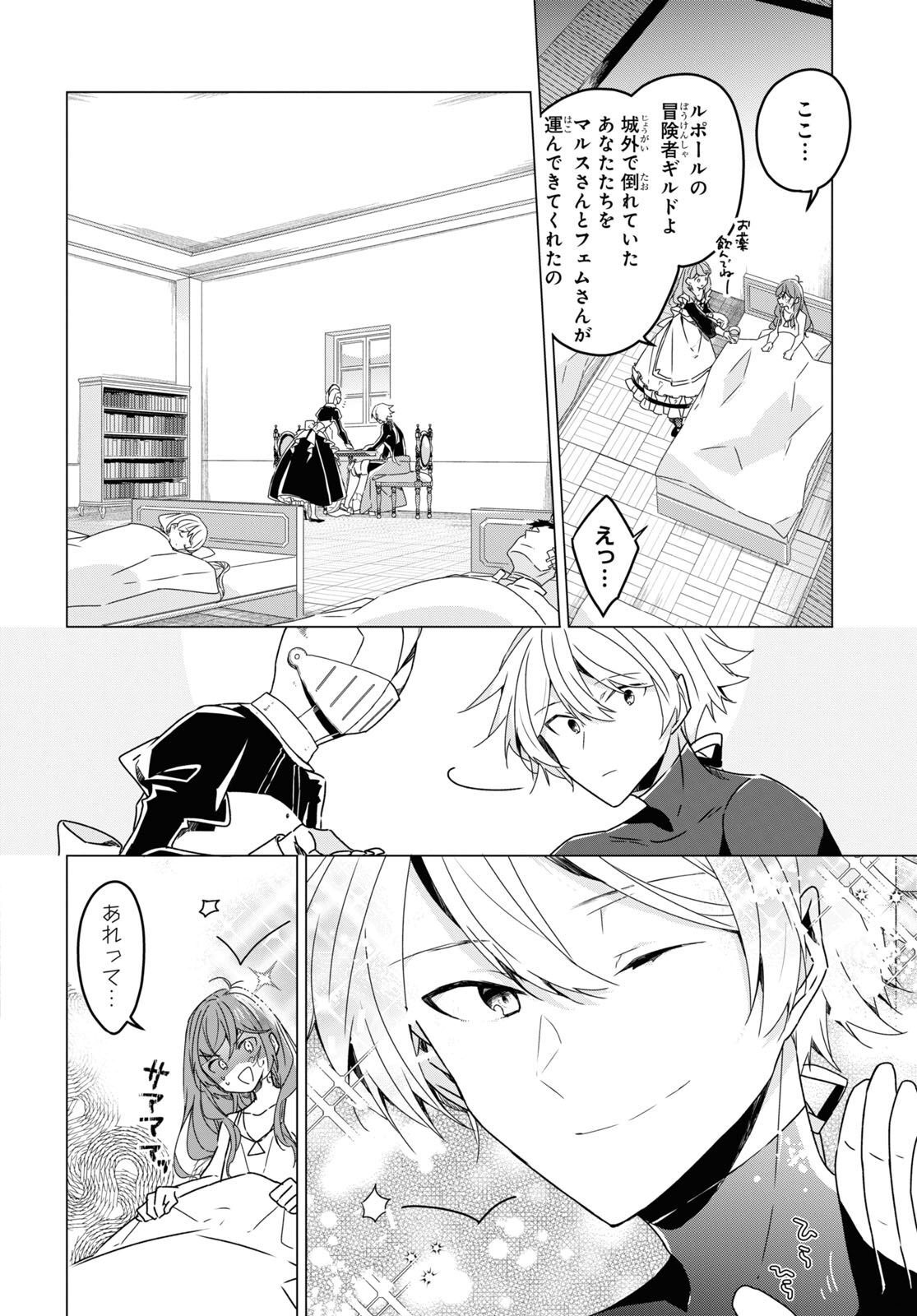 Sotozura dake wa Kanpeki na Komyushou Boukensha S Rank Party de Leader ni Naru Chapter 14 page 4 - nihonkuni.com