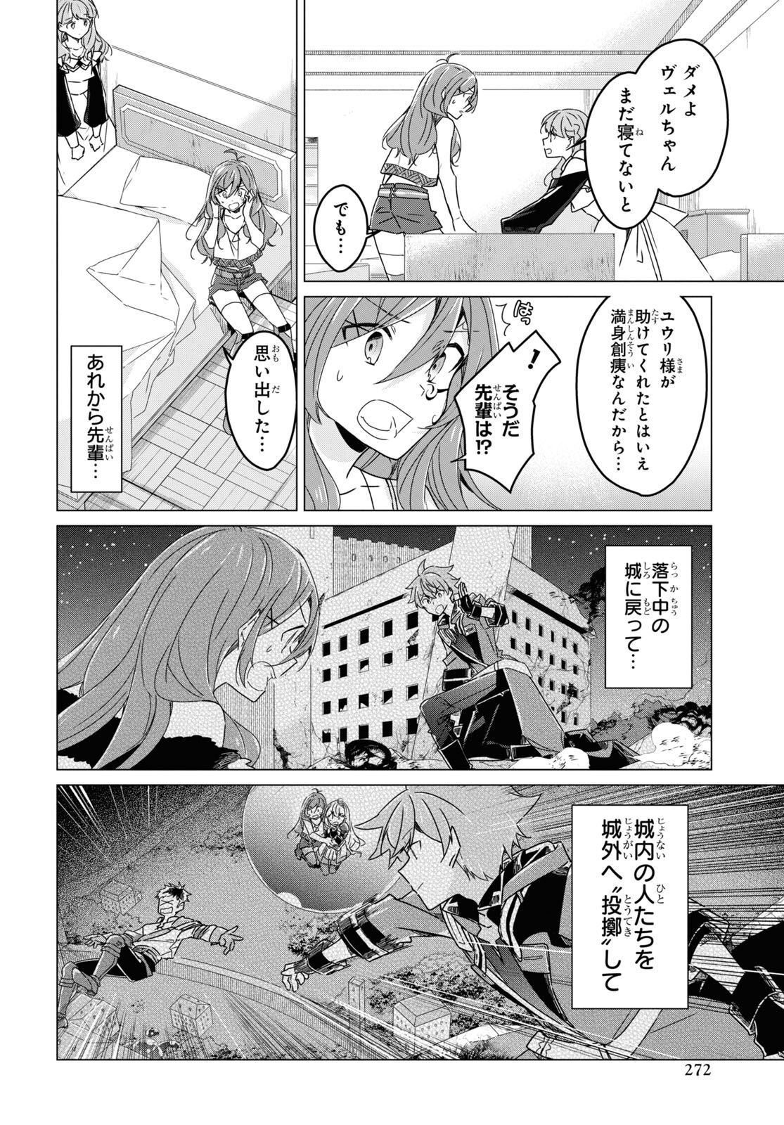 Sotozura dake wa Kanpeki na Komyushou Boukensha S Rank Party de Leader ni Naru Chapter 14 page 6 - nihonkuni.com