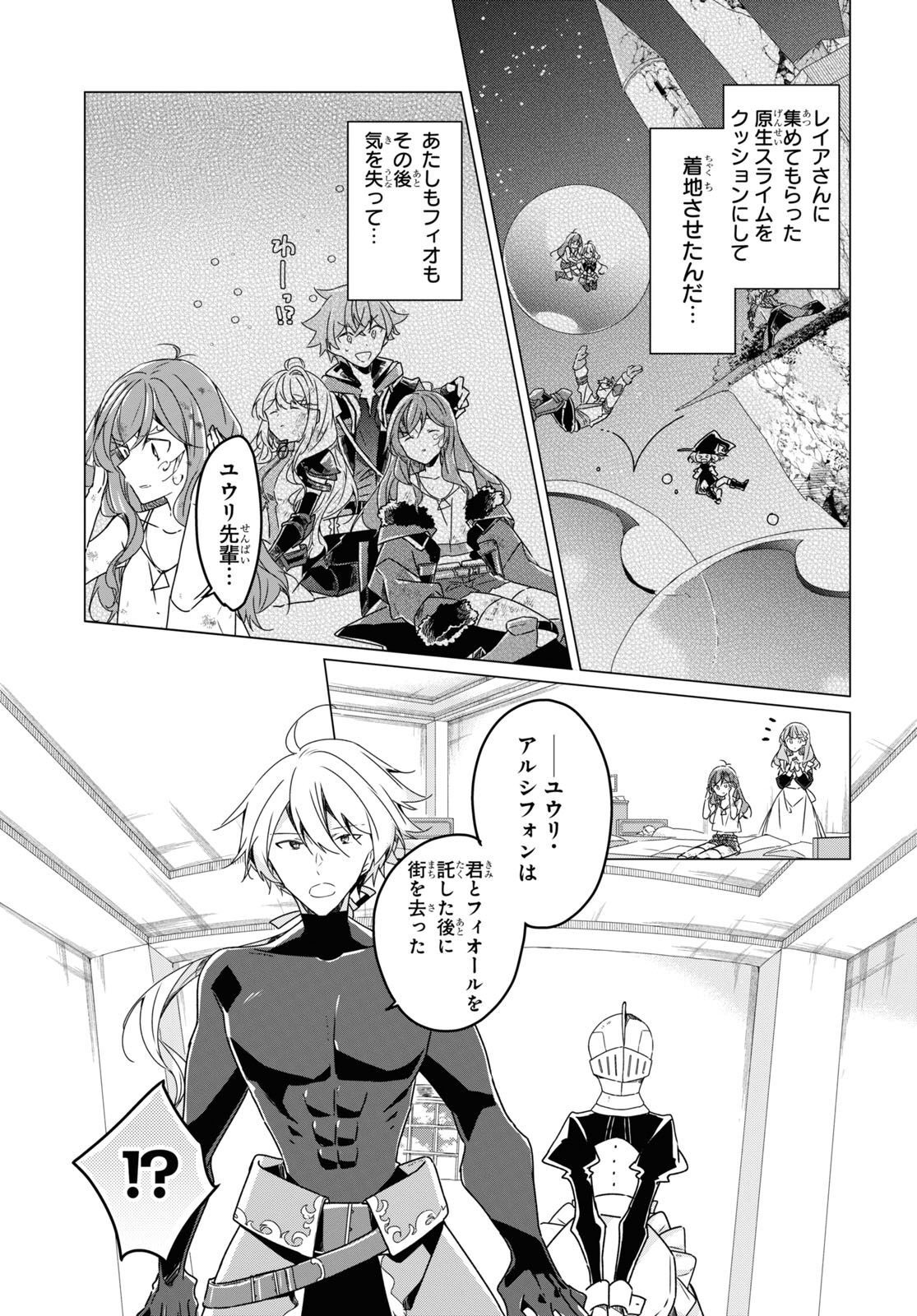 Sotozura dake wa Kanpeki na Komyushou Boukensha S Rank Party de Leader ni Naru Chapter 14 page 7 - nihonkuni.com