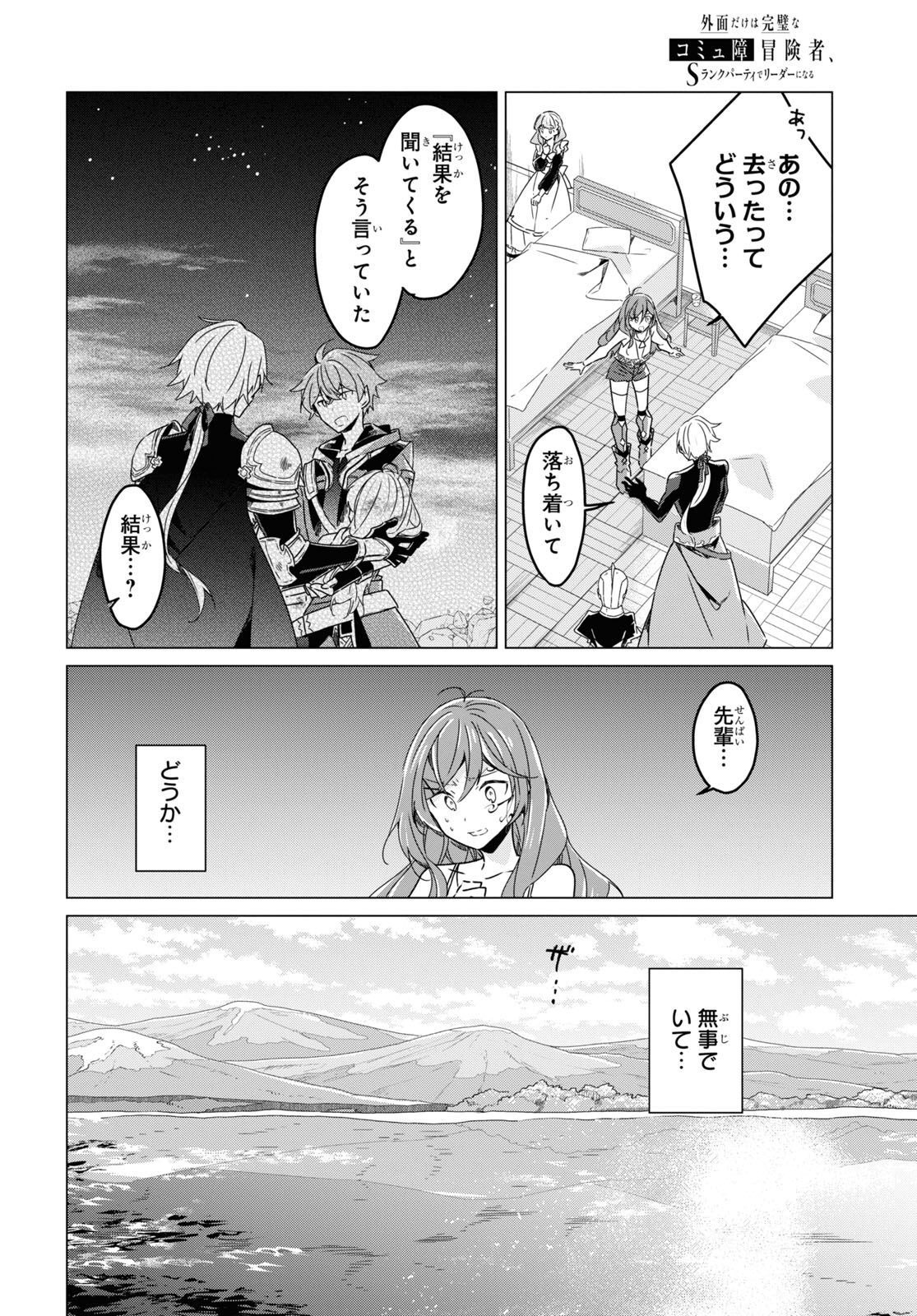 Sotozura dake wa Kanpeki na Komyushou Boukensha S Rank Party de Leader ni Naru Chapter 14 page 8 - nihonkuni.com