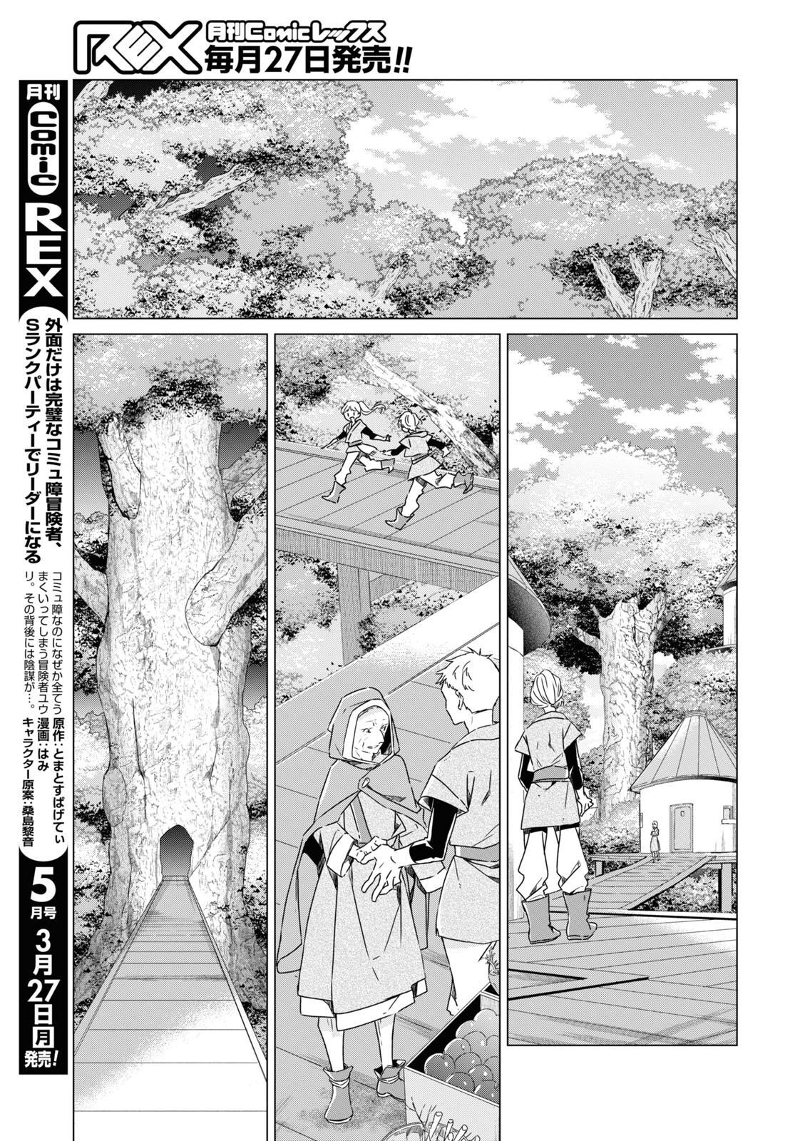 Sotozura dake wa Kanpeki na Komyushou Boukensha S Rank Party de Leader ni Naru Chapter 14 page 9 - nihonkuni.com