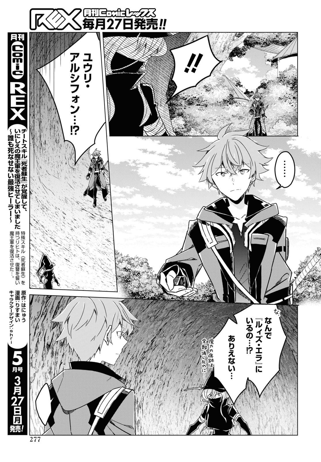 Sotozura dake wa Kanpeki na Komyushou Boukensha S Rank Party de Leader ni Naru Chapter 14 page 11 - nihonkuni.com