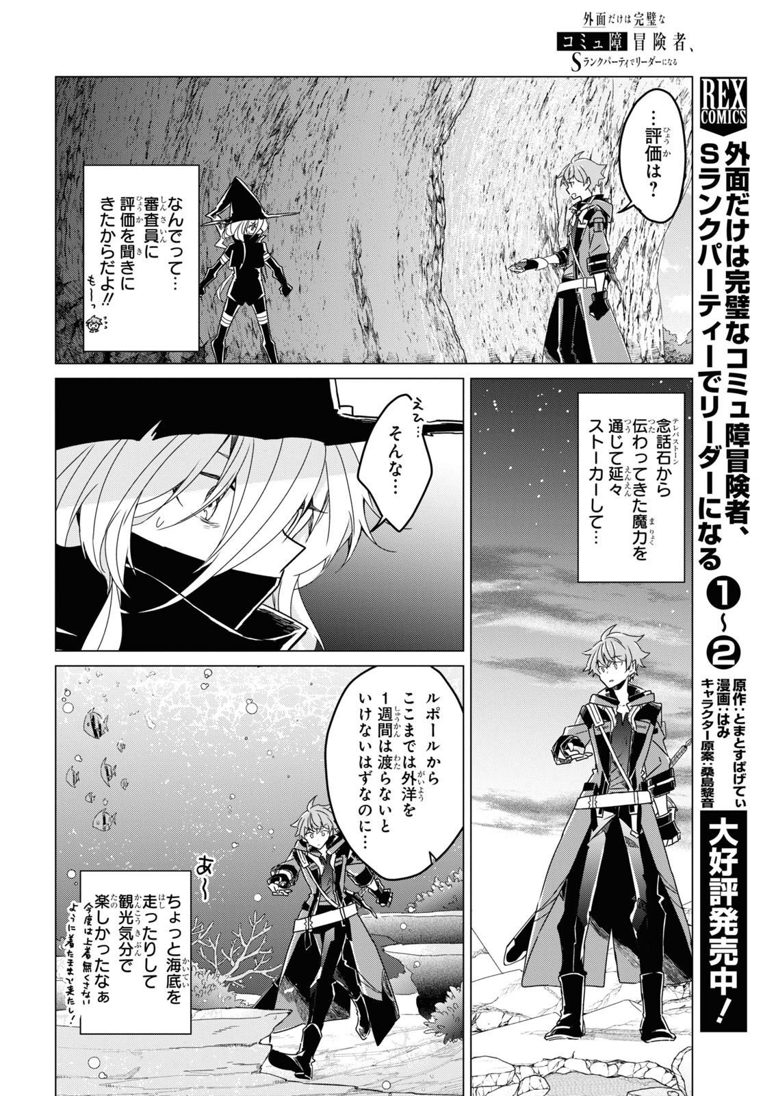 Sotozura dake wa Kanpeki na Komyushou Boukensha S Rank Party de Leader ni Naru Chapter 14 page 12 - nihonkuni.com