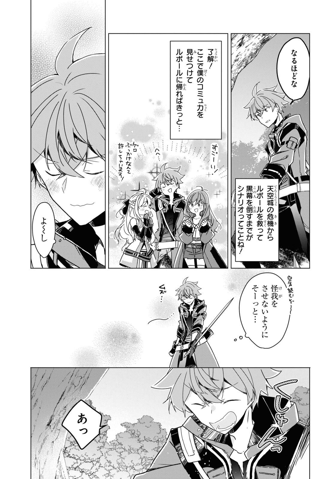 Sotozura dake wa Kanpeki na Komyushou Boukensha S Rank Party de Leader ni Naru Chapter 14 page 15 - nihonkuni.com