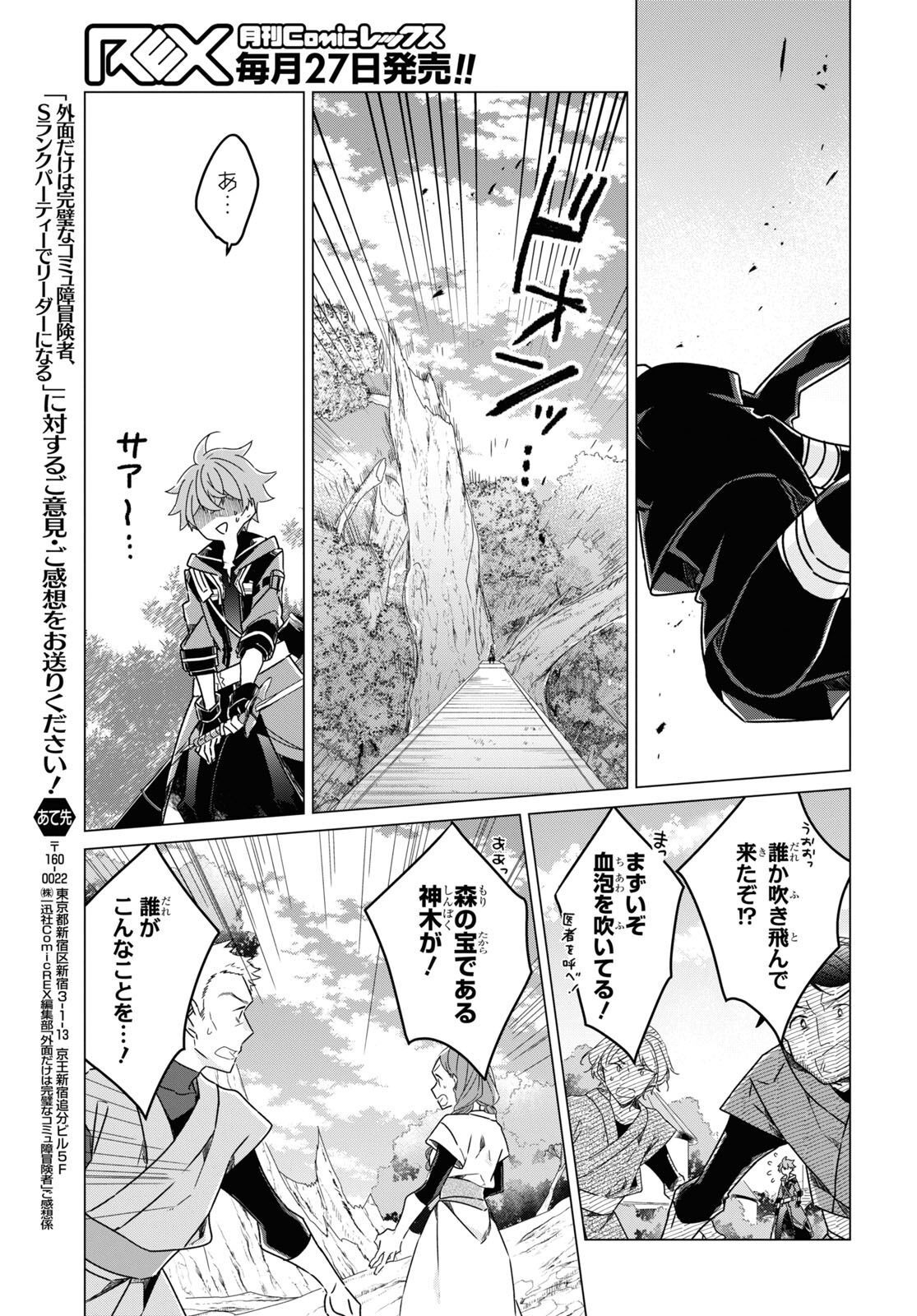 Sotozura dake wa Kanpeki na Komyushou Boukensha S Rank Party de Leader ni Naru Chapter 14 page 17 - nihonkuni.com