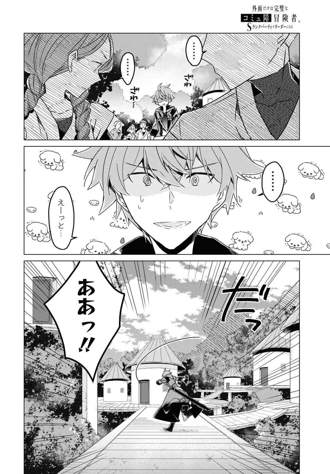 Sotozura dake wa Kanpeki na Komyushou Boukensha S Rank Party de Leader ni Naru Chapter 14 page 18 - nihonkuni.com