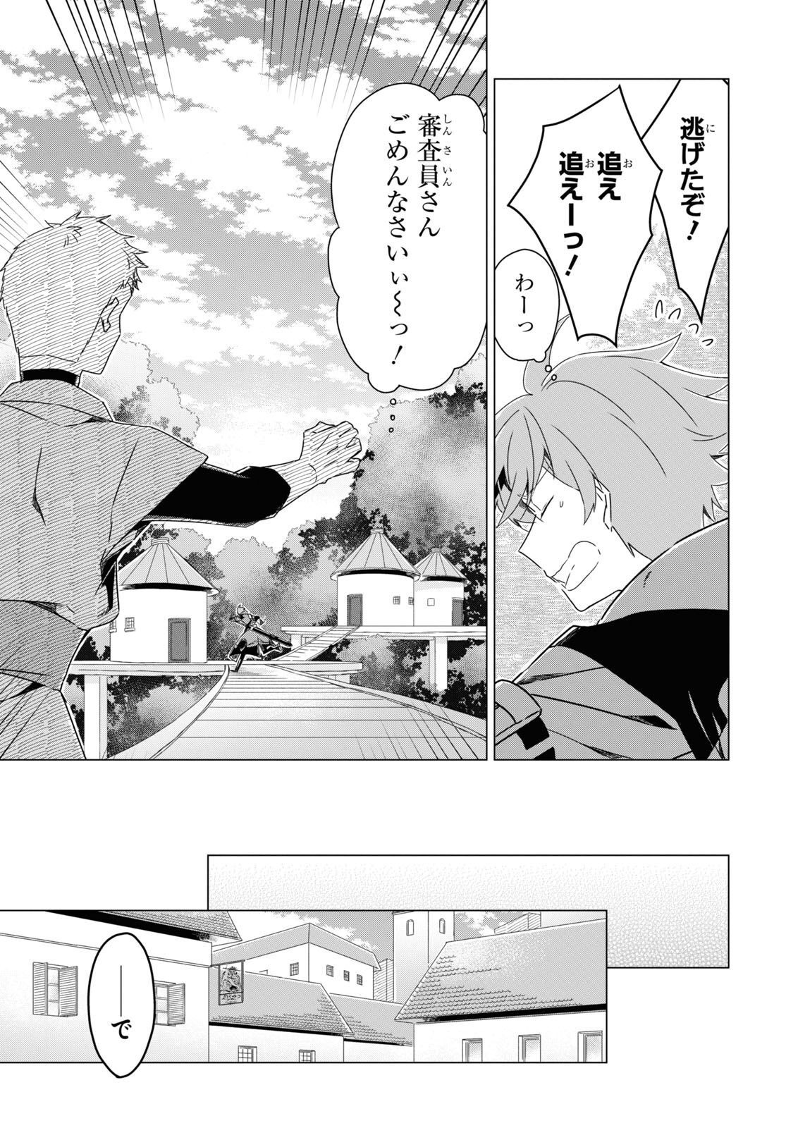 Sotozura dake wa Kanpeki na Komyushou Boukensha S Rank Party de Leader ni Naru Chapter 14 page 19 - nihonkuni.com