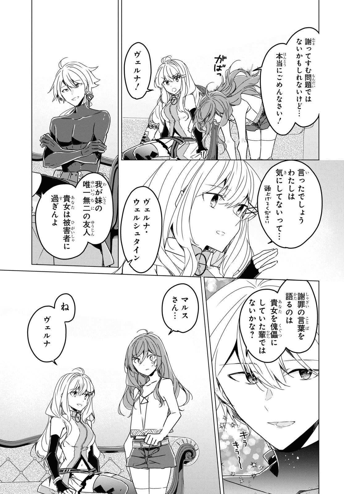 Sotozura dake wa Kanpeki na Komyushou Boukensha S Rank Party de Leader ni Naru Chapter 14 page 21 - nihonkuni.com