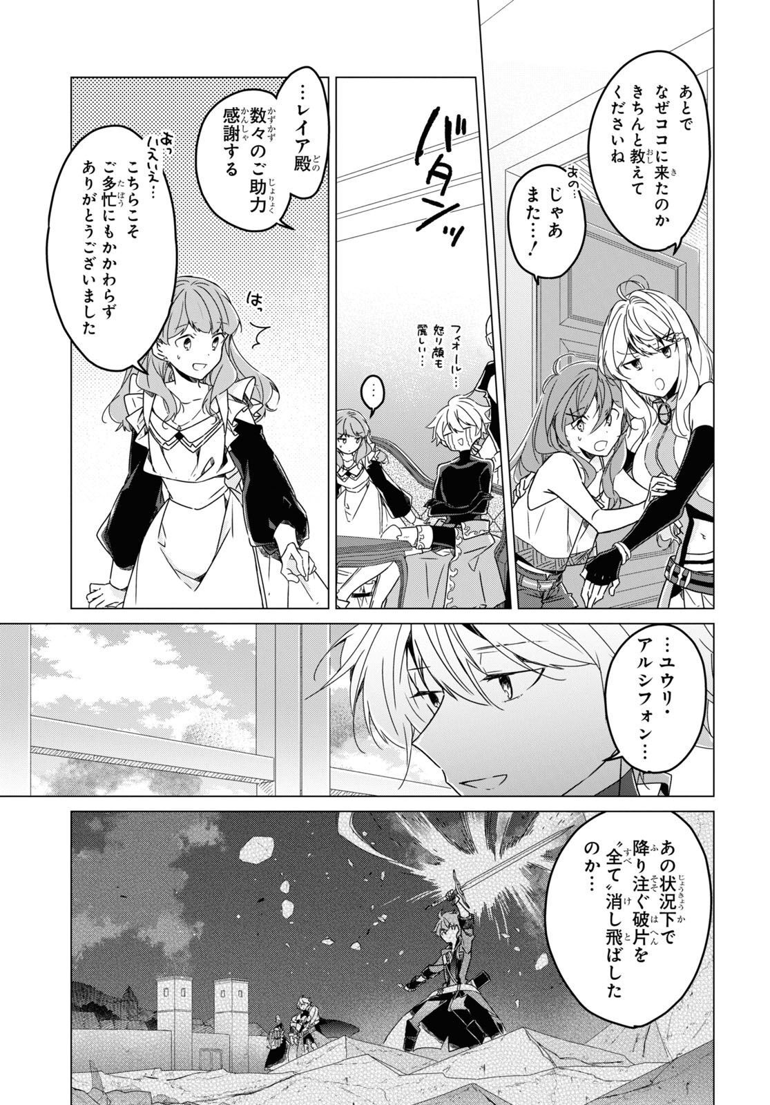 Sotozura dake wa Kanpeki na Komyushou Boukensha S Rank Party de Leader ni Naru Chapter 14 page 23 - nihonkuni.com