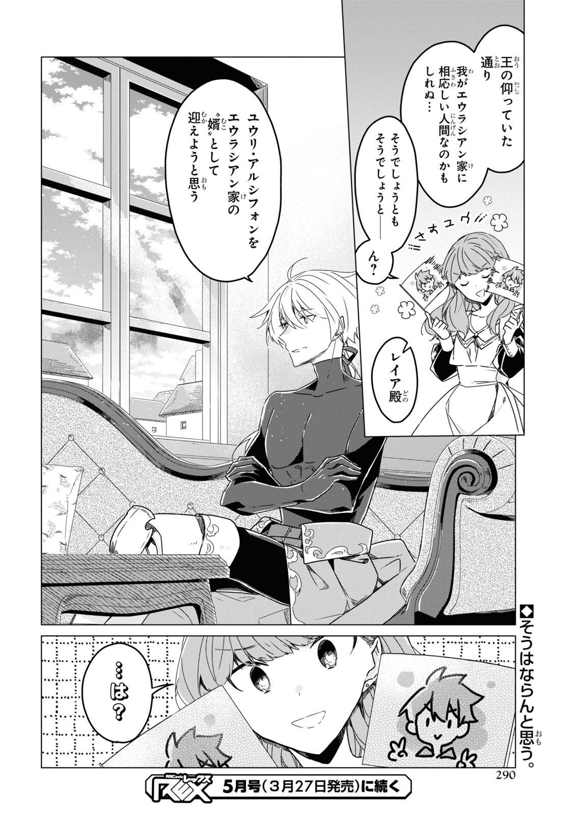 Sotozura dake wa Kanpeki na Komyushou Boukensha S Rank Party de Leader ni Naru Chapter 14 page 24 - nihonkuni.com