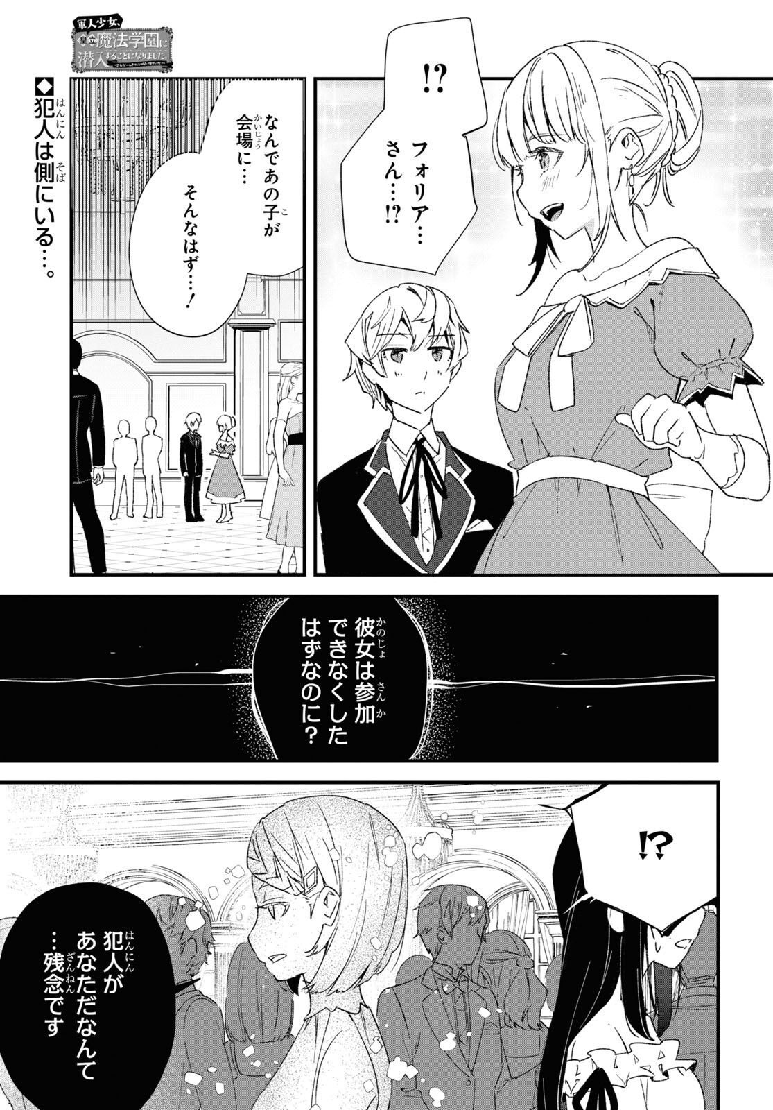Gunjin Shoujo, Seiritsu Mahou Gakuen ni Senyuu Suru Koto ni Narimashita Chapter 4 page 1 - nihonkuni.com