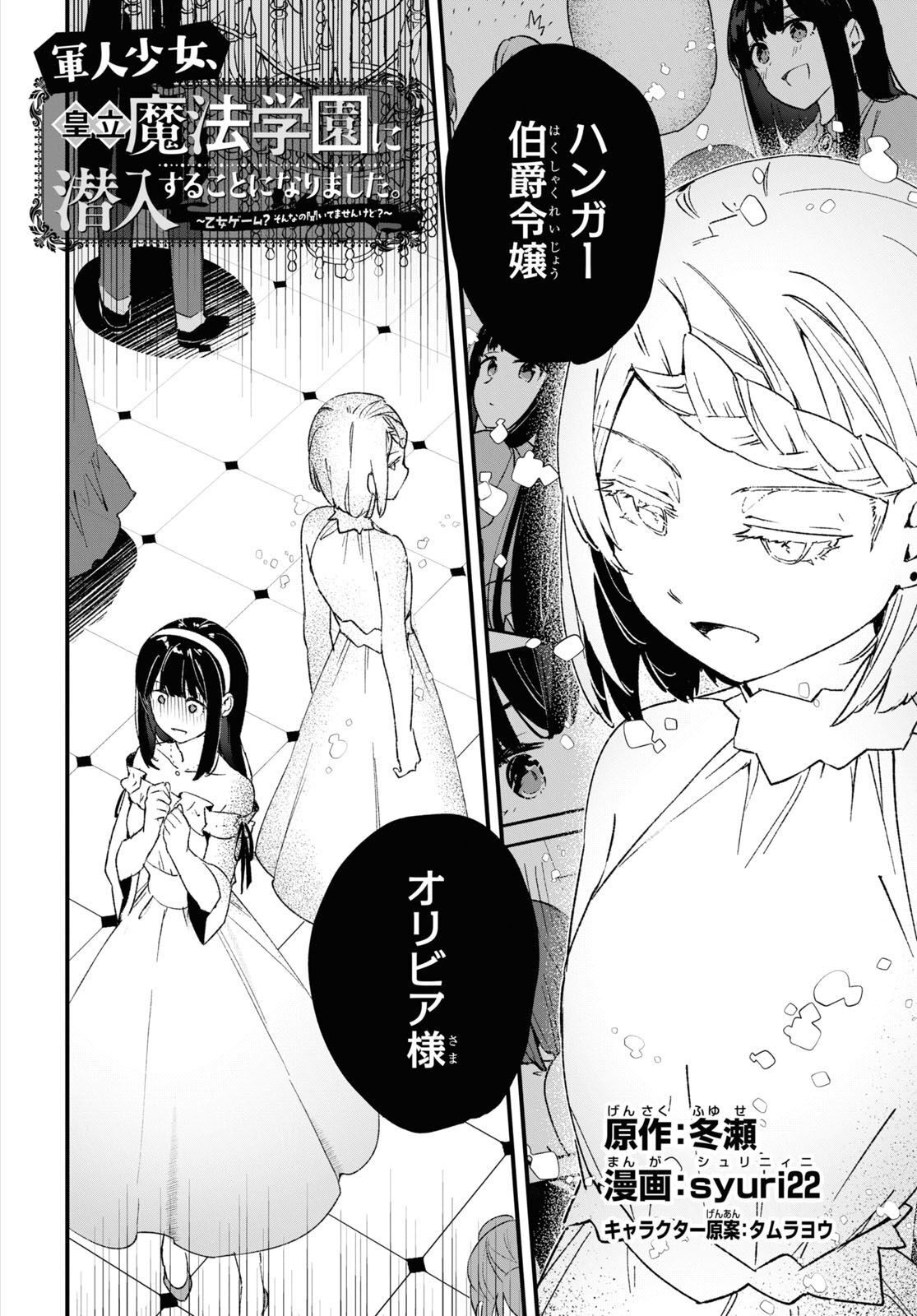 Gunjin Shoujo, Seiritsu Mahou Gakuen ni Senyuu Suru Koto ni Narimashita Chapter 4 page 2 - nihonkuni.com