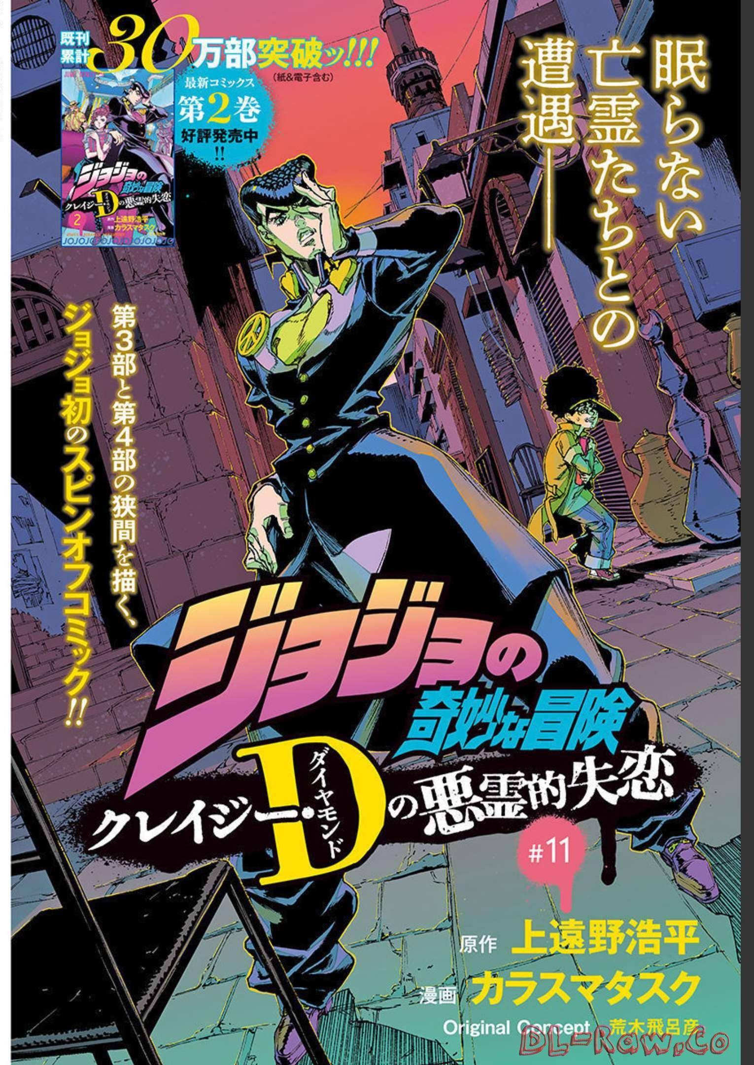 JoJo no Kimyou na Bouken: Crazy Diamond no Akuryouteki Shitsuren Chapter 11 page 1 - nihonkuni.com