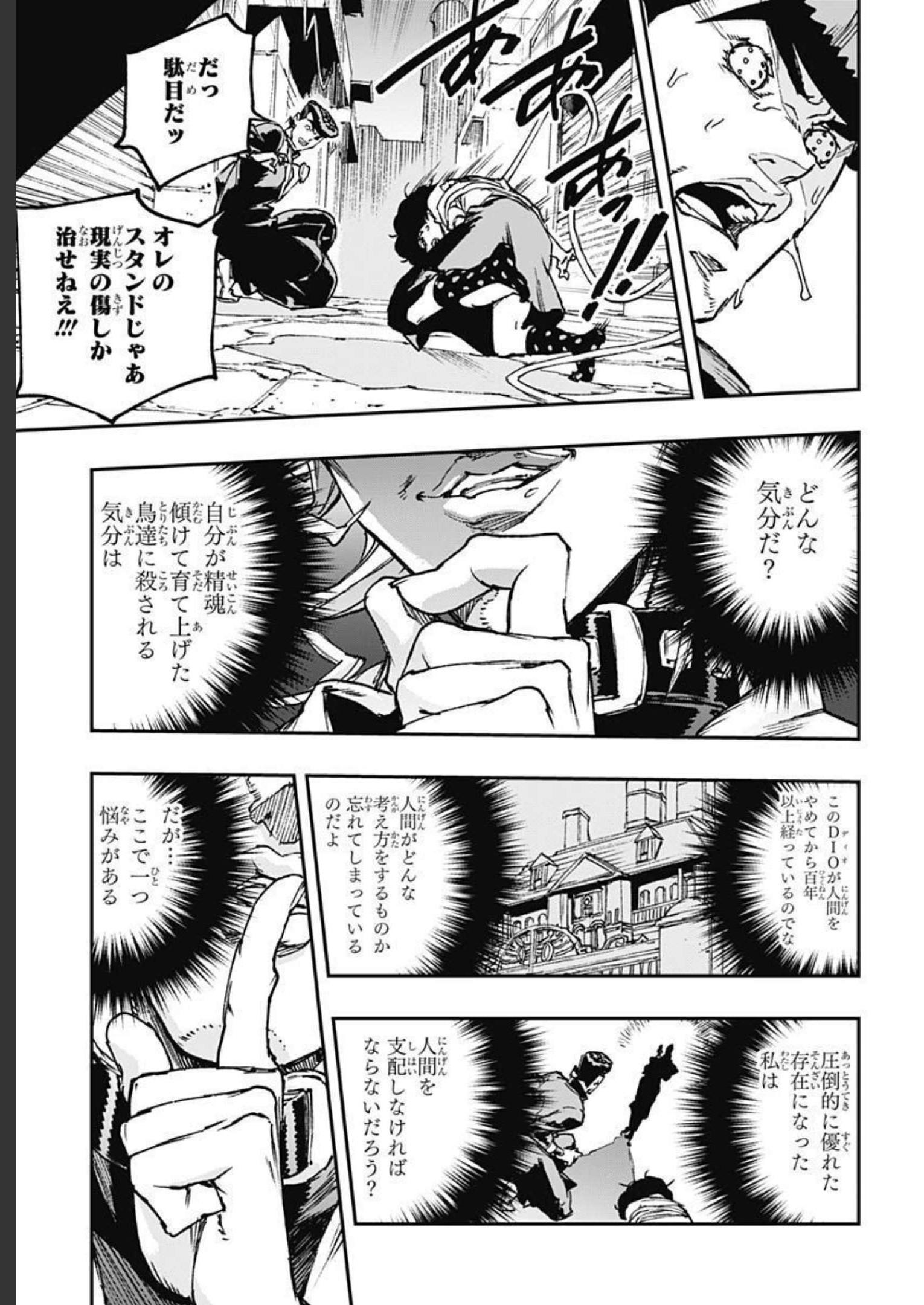 JoJo no Kimyou na Bouken: Crazy Diamond no Akuryouteki Shitsuren Chapter 11 page 4 - nihonkuni.com