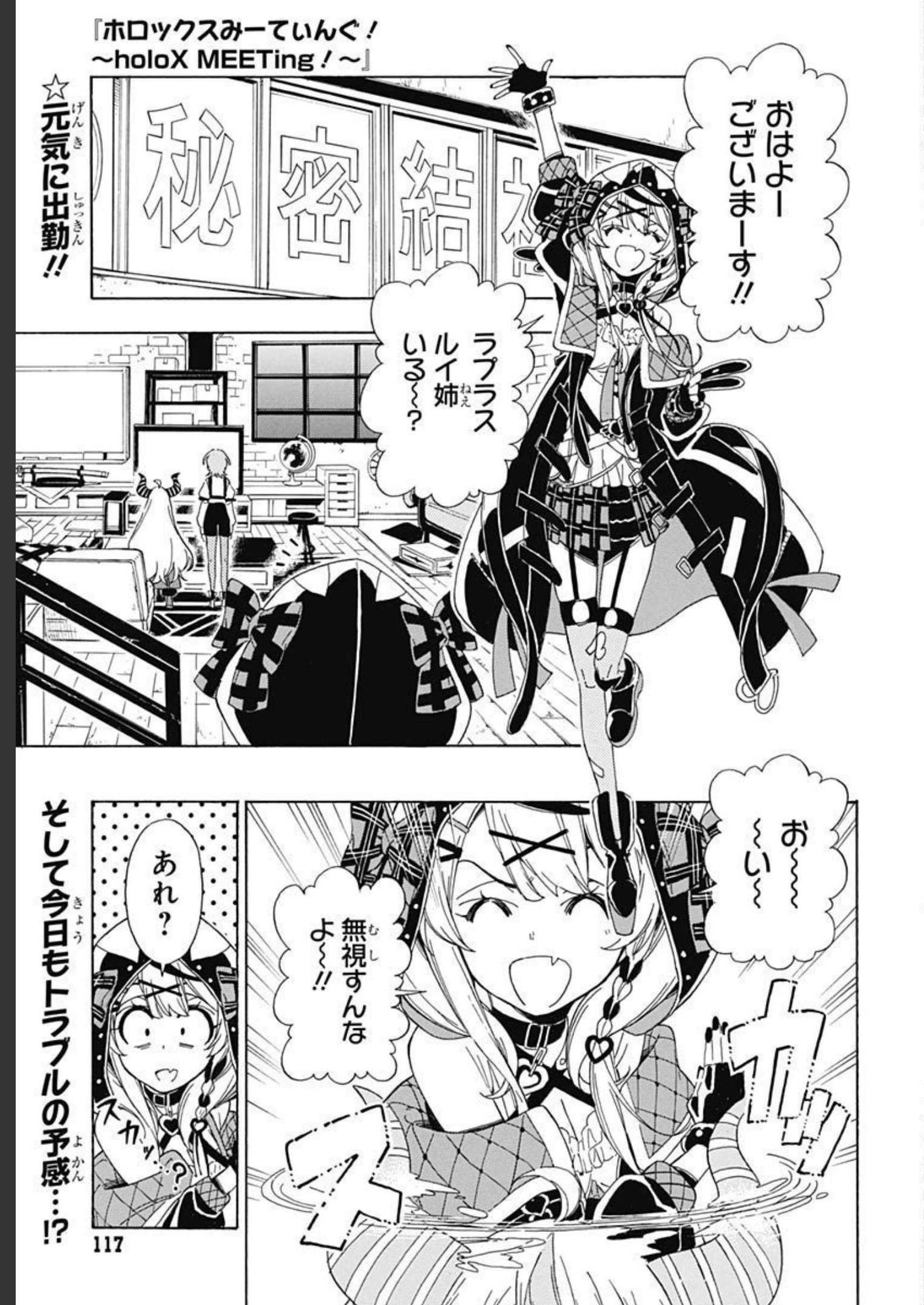 Hololive - holoX MEETing! Chapter 3 page 1 - nihonkuni.com