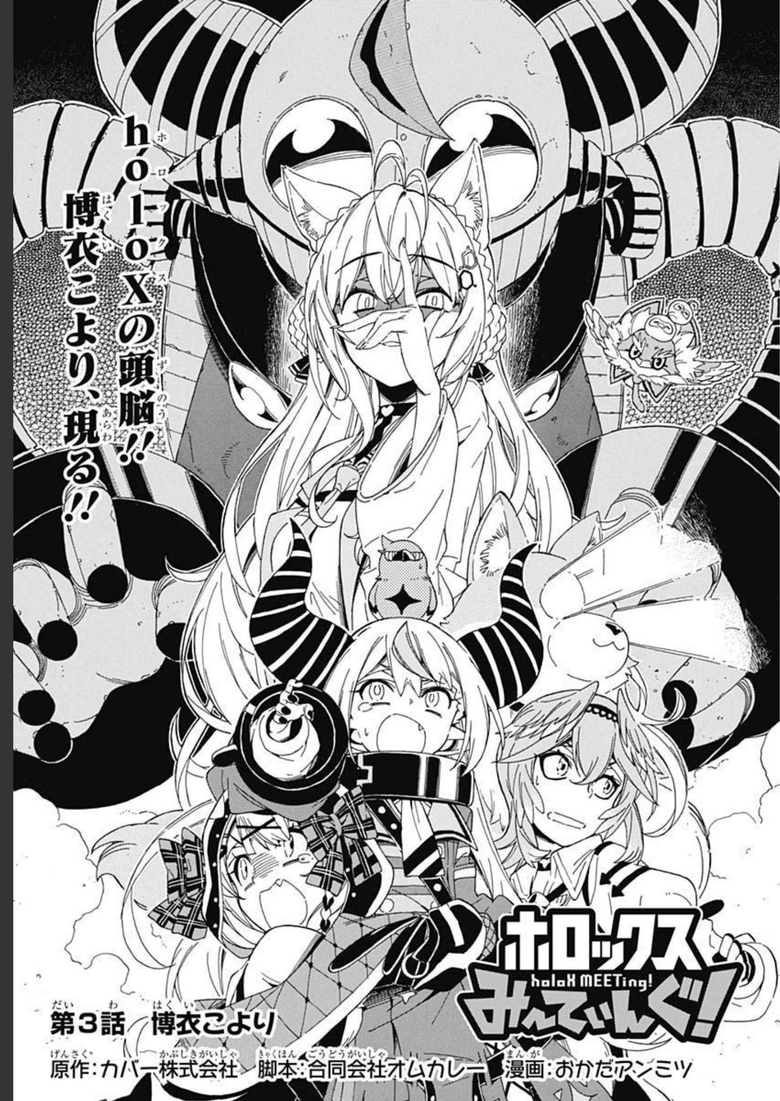 Hololive - holoX MEETing! Chapter 3 page 3 - nihonkuni.com