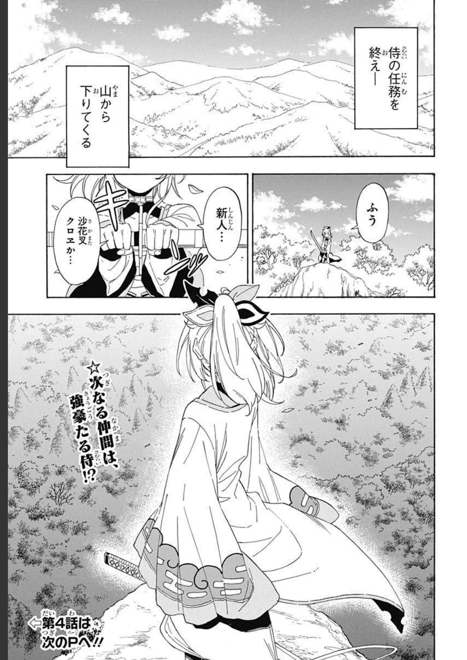 Hololive - holoX MEETing! Chapter 3 page 23 - nihonkuni.com
