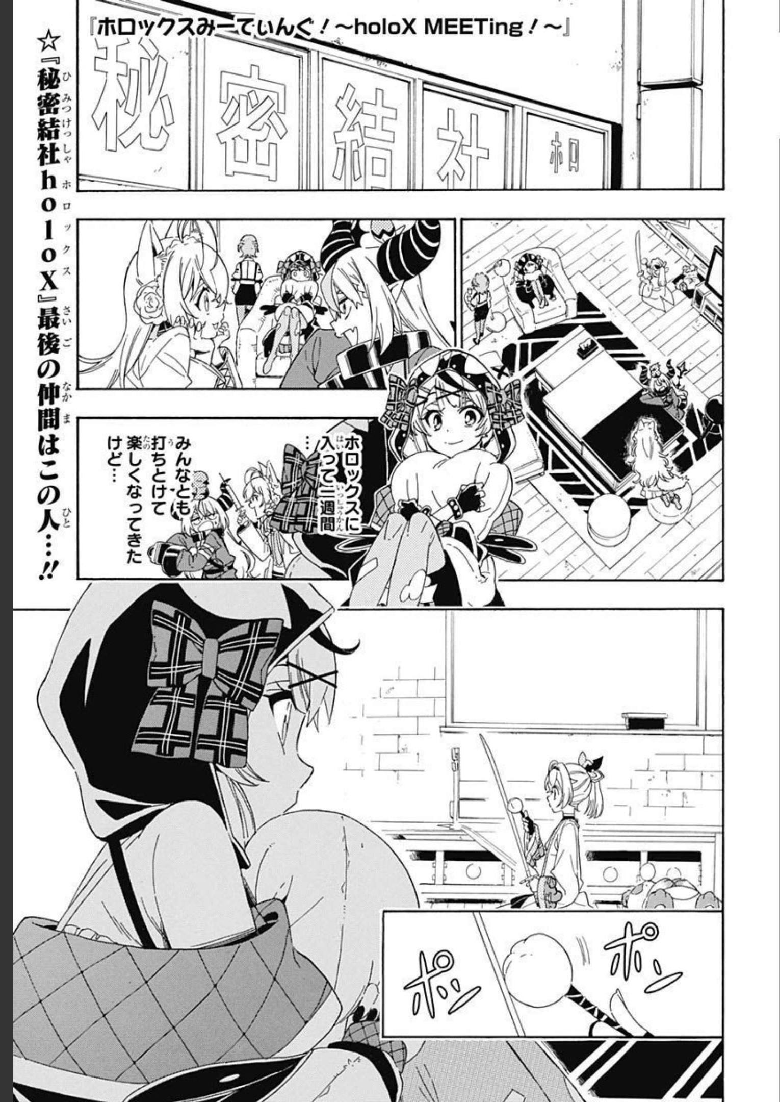Hololive - holoX MEETing! Chapter 4 page 1 - nihonkuni.com