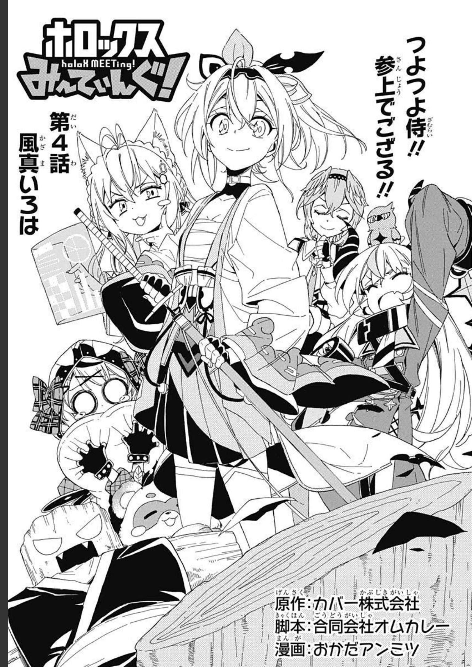 Hololive - holoX MEETing! Chapter 4 page 3 - nihonkuni.com