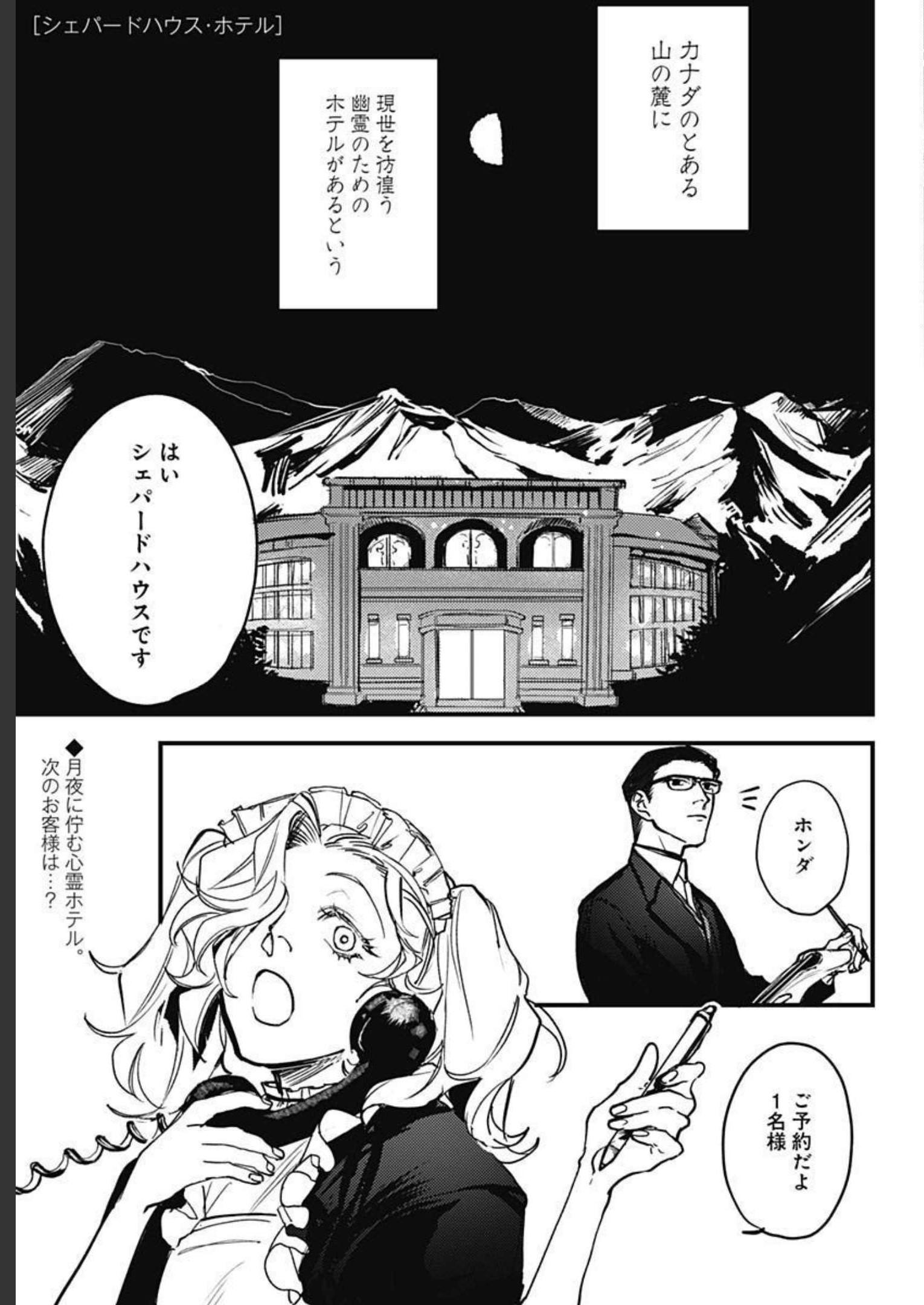 Shepherd House Hotel Chapter 2 page 1 - nihonkuni.com