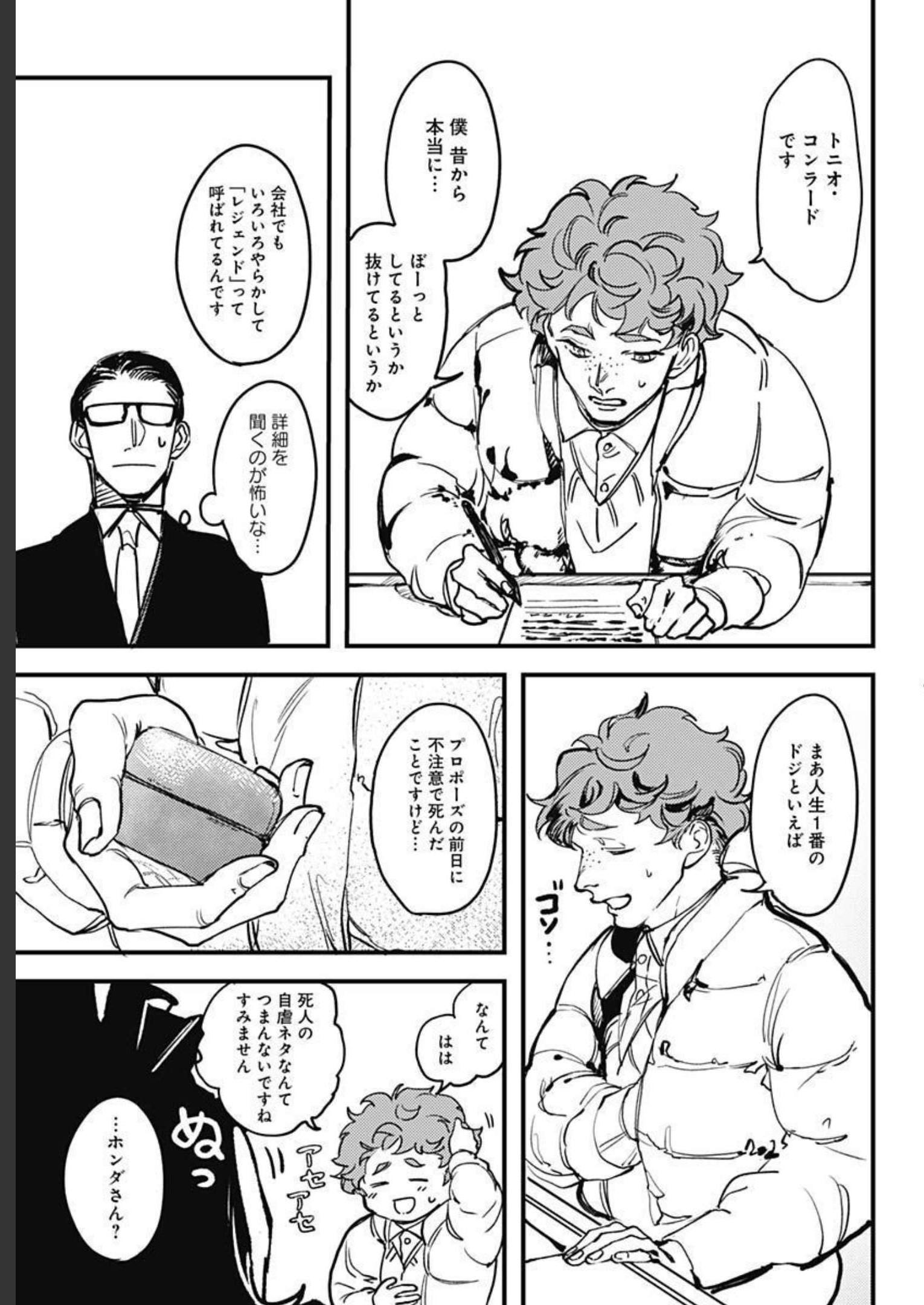 Shepherd House Hotel Chapter 2 page 5 - nihonkuni.com