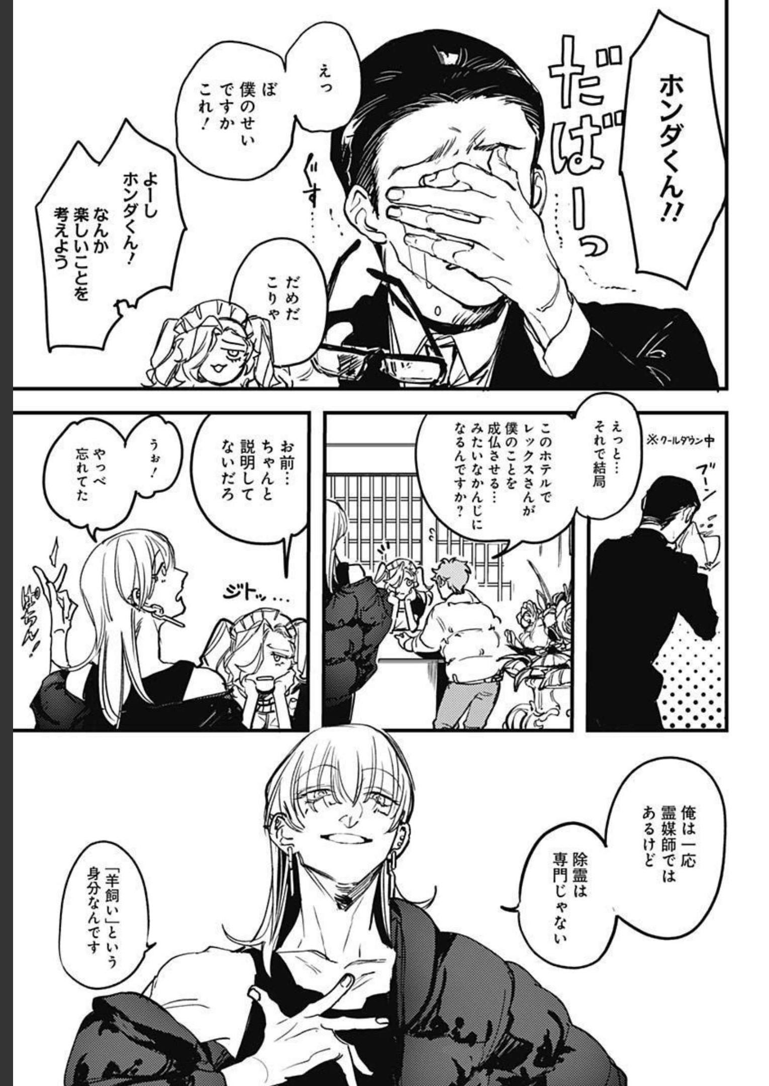 Shepherd House Hotel Chapter 2 page 7 - nihonkuni.com