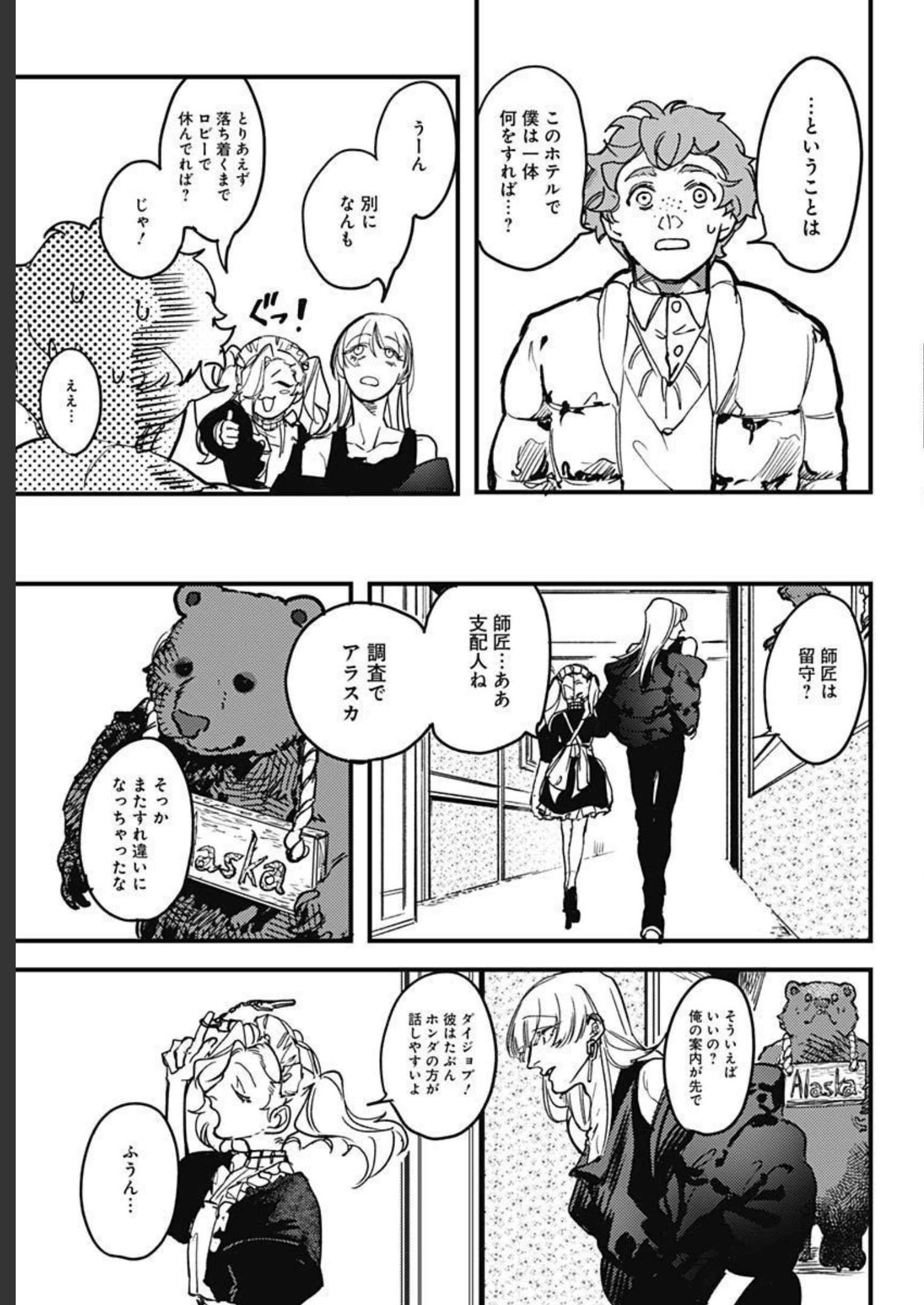 Shepherd House Hotel Chapter 2 page 9 - nihonkuni.com
