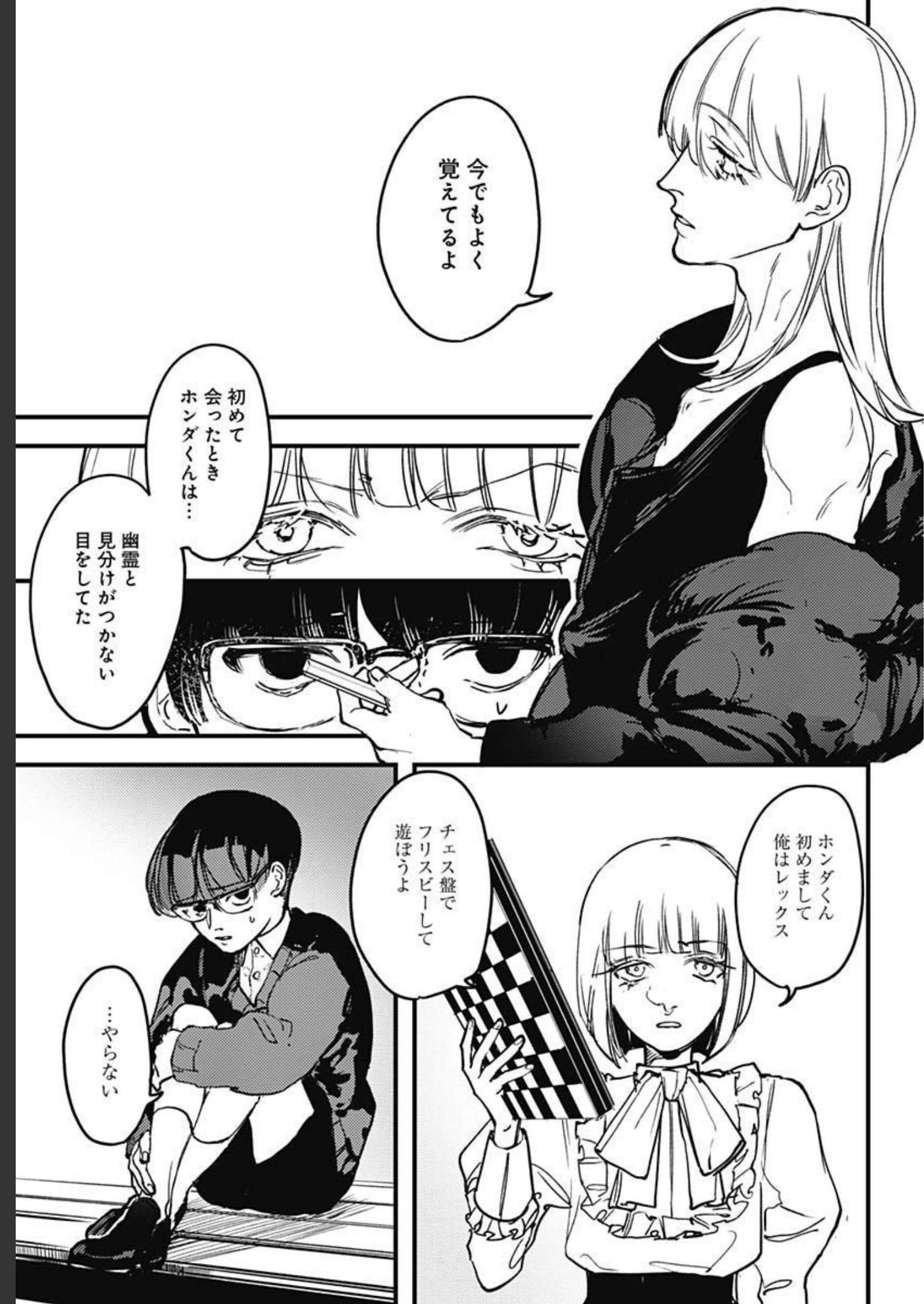 Shepherd House Hotel Chapter 2 page 11 - nihonkuni.com