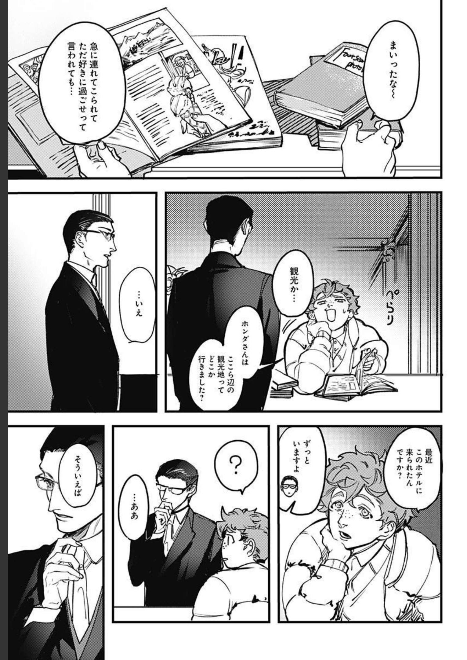 Shepherd House Hotel Chapter 2 page 13 - nihonkuni.com