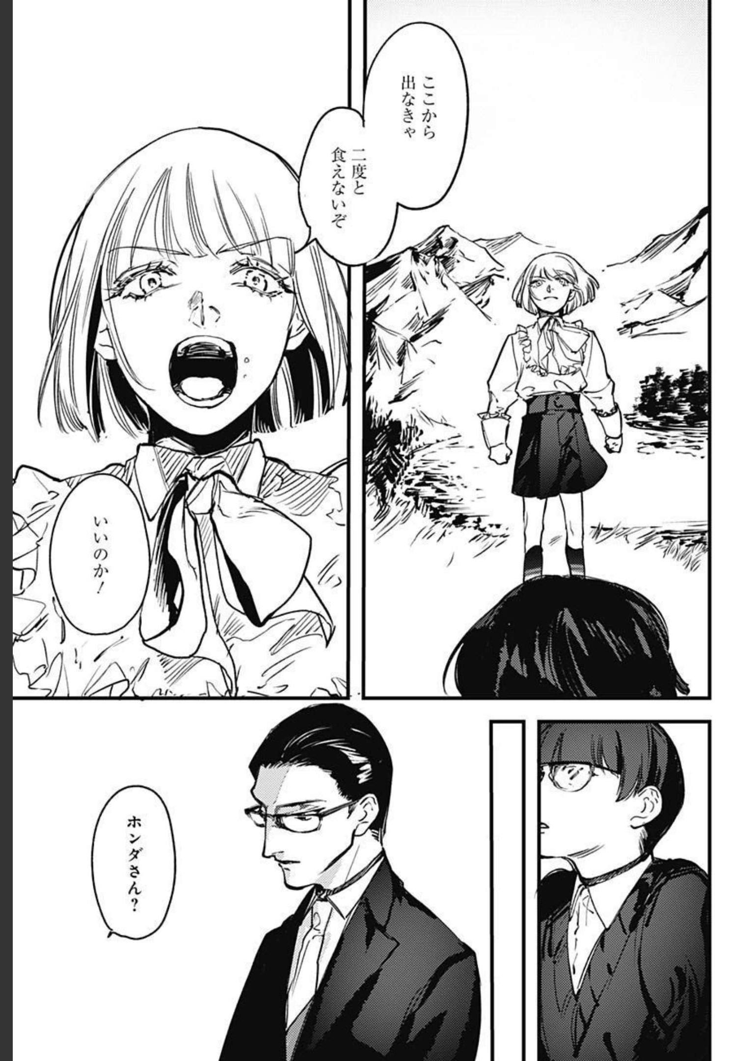 Shepherd House Hotel Chapter 2 page 17 - nihonkuni.com