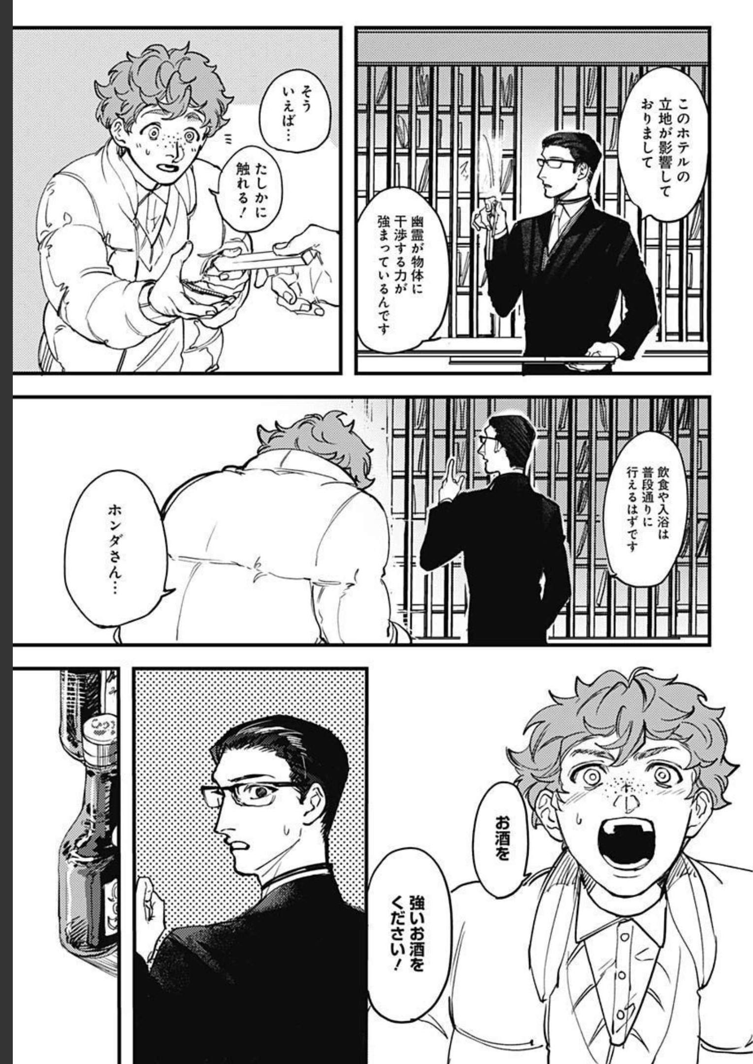 Shepherd House Hotel Chapter 2 page 19 - nihonkuni.com