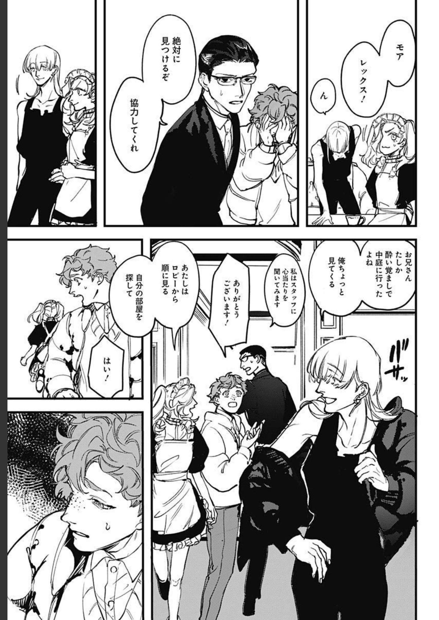 Shepherd House Hotel Chapter 2 page 29 - nihonkuni.com