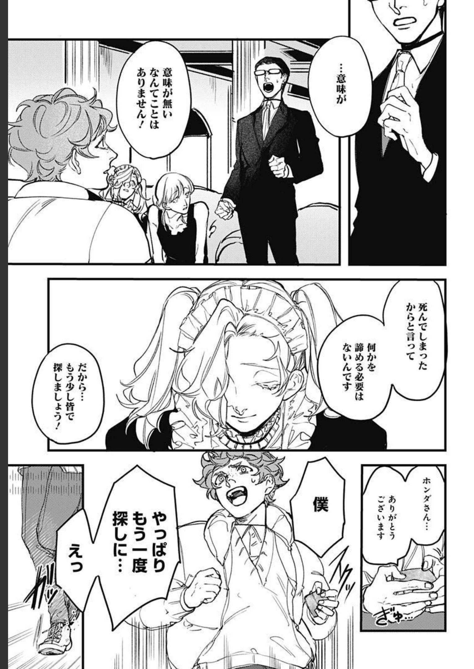 Shepherd House Hotel Chapter 2 page 31 - nihonkuni.com