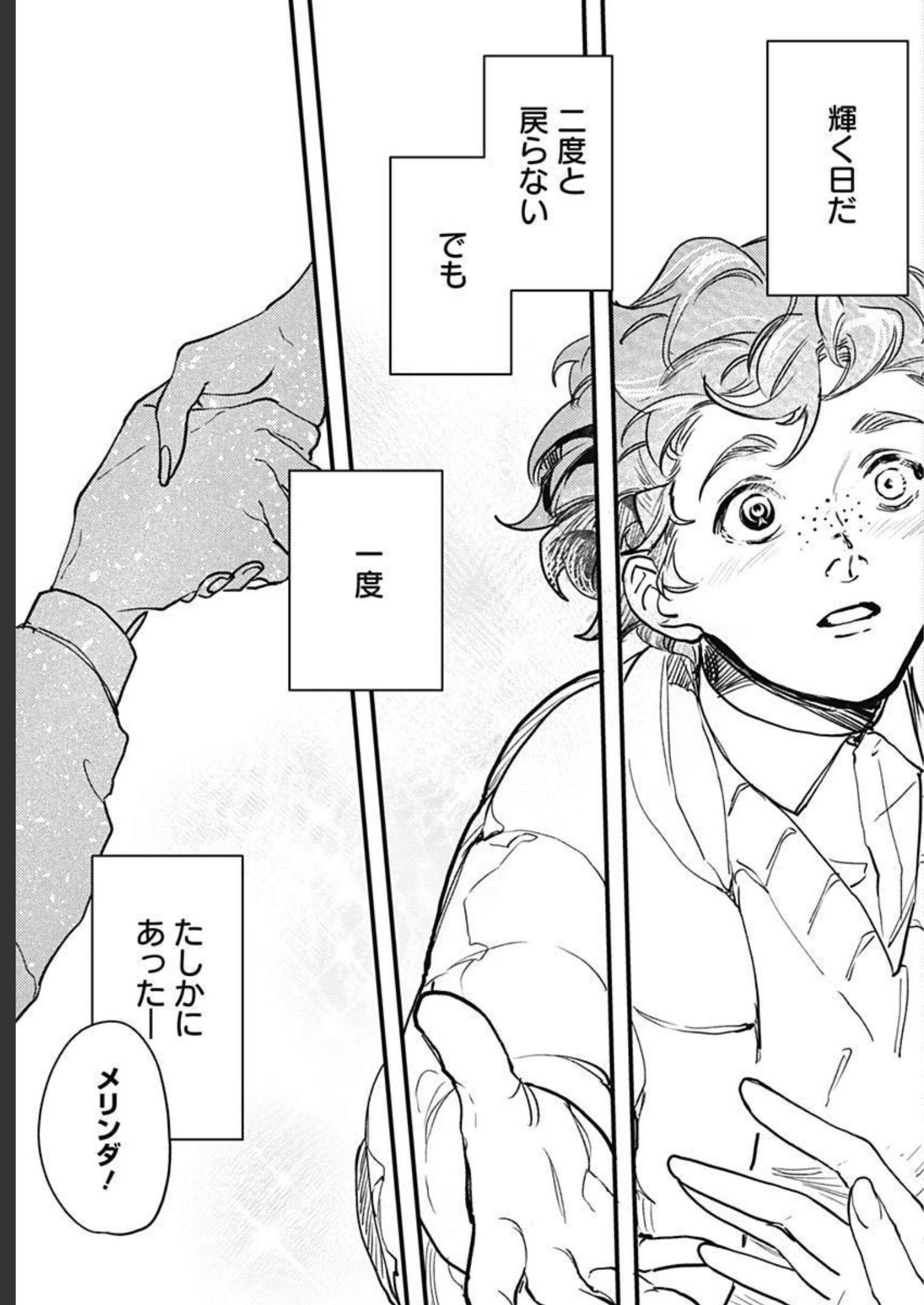 Shepherd House Hotel Chapter 2 page 35 - nihonkuni.com