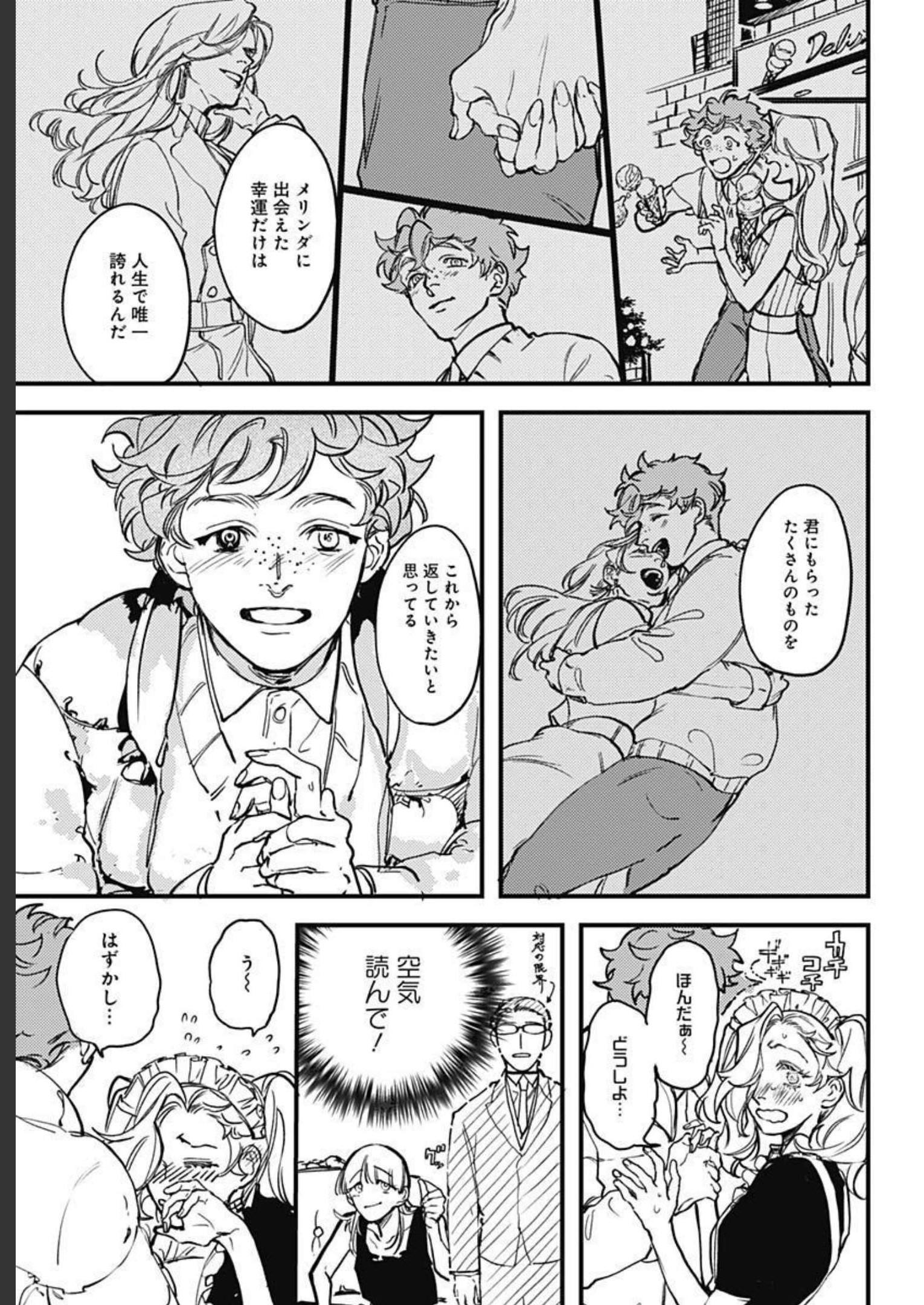 Shepherd House Hotel Chapter 2 page 37 - nihonkuni.com