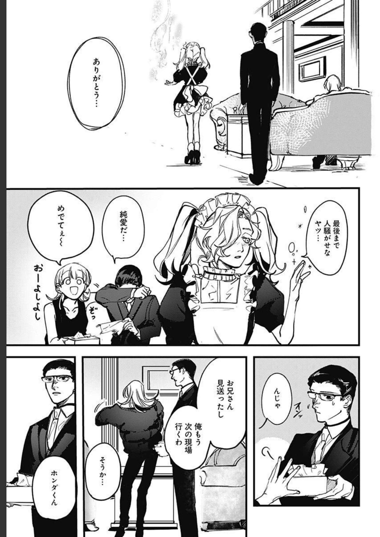 Shepherd House Hotel Chapter 2 page 39 - nihonkuni.com