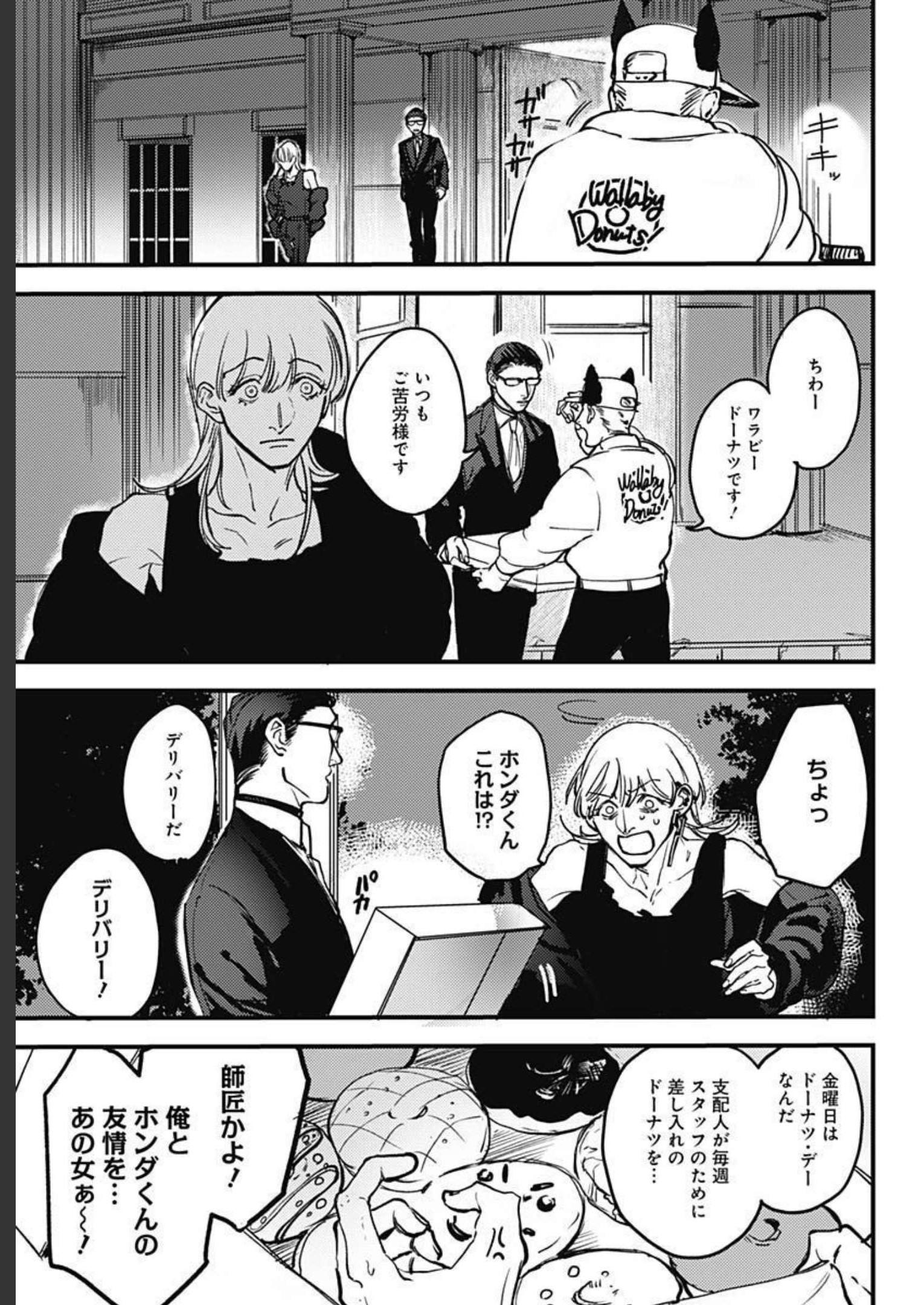 Shepherd House Hotel Chapter 2 page 41 - nihonkuni.com