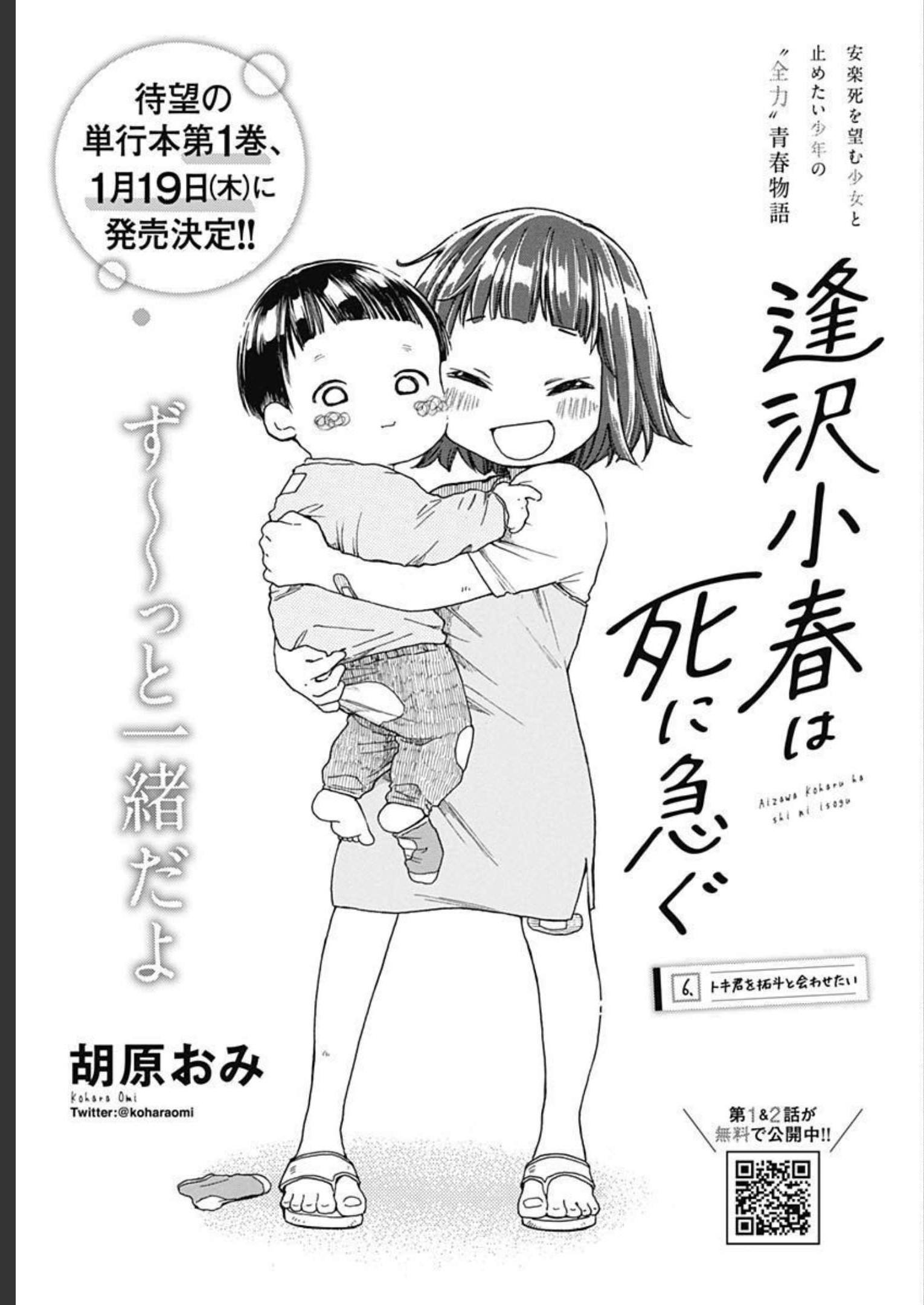 Aizawa Koharu wa Shi ni Isogu Chapter 6 page 1 - nihonkuni.com