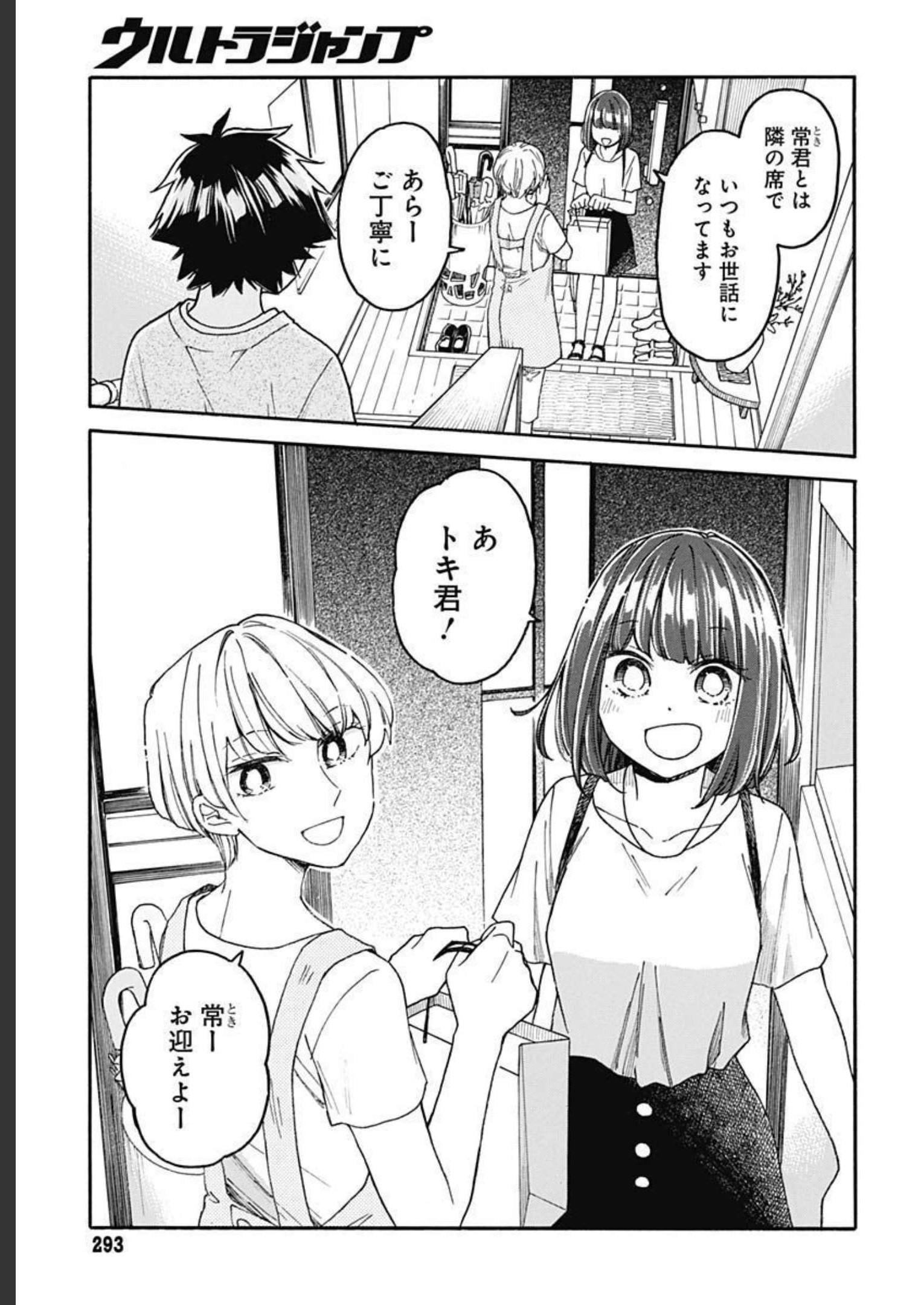 Aizawa Koharu wa Shi ni Isogu Chapter 6 page 3 - nihonkuni.com