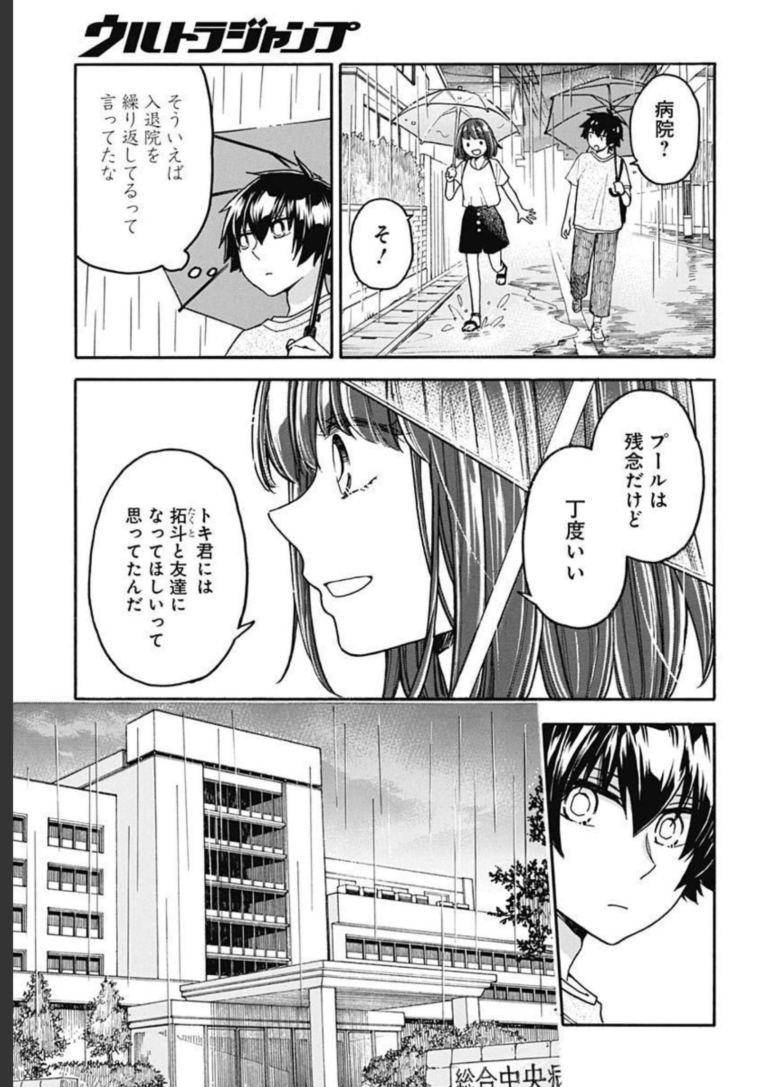 Aizawa Koharu wa Shi ni Isogu Chapter 6 page 5 - nihonkuni.com