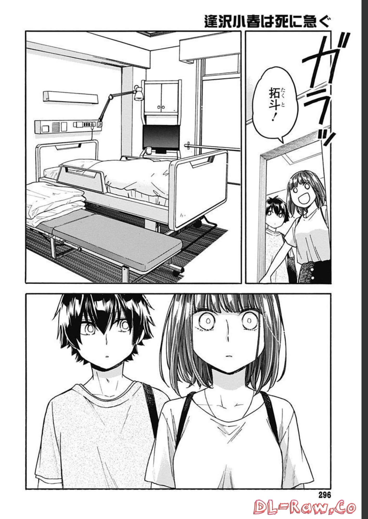 Aizawa Koharu wa Shi ni Isogu Chapter 6 page 6 - nihonkuni.com
