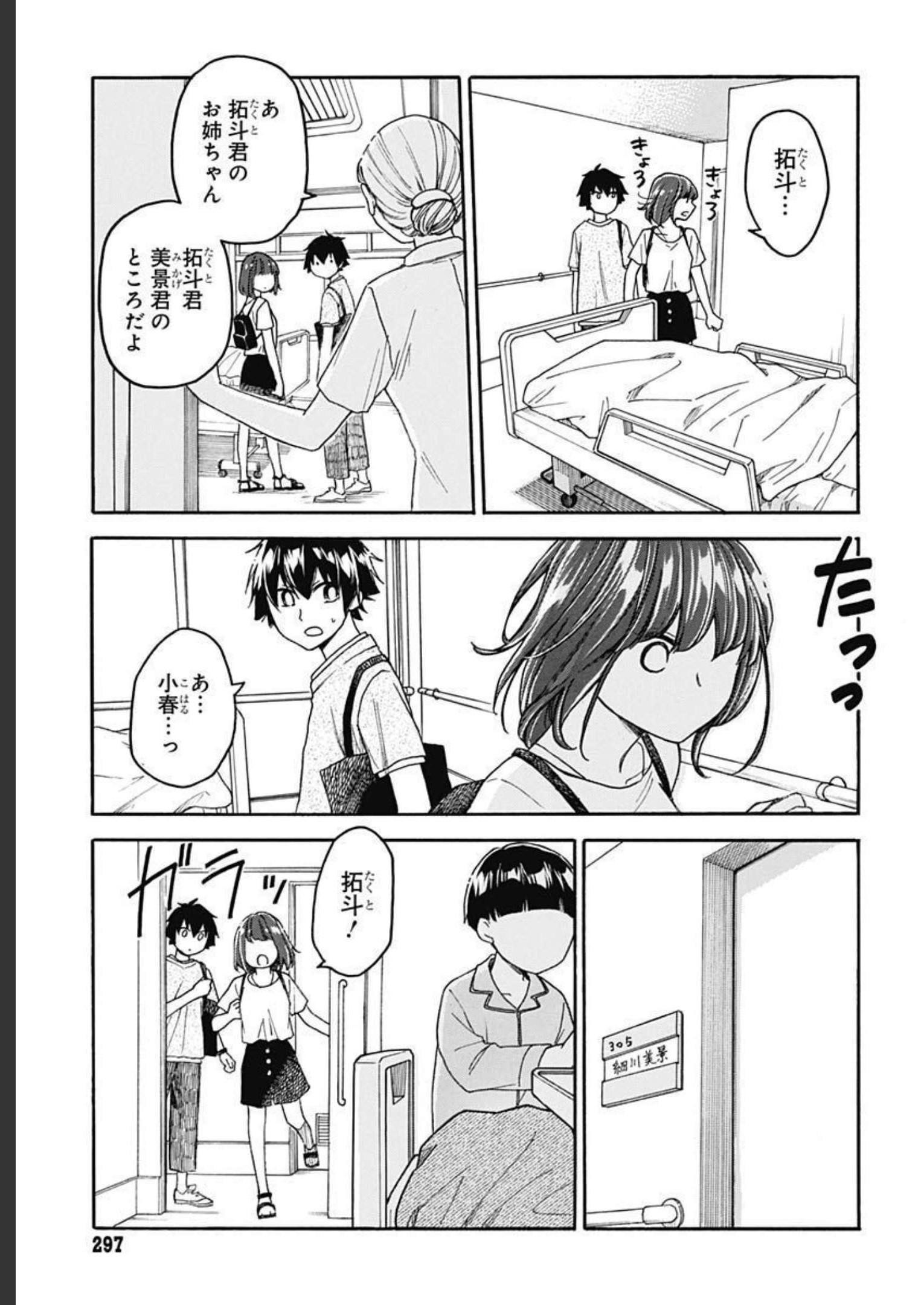 Aizawa Koharu wa Shi ni Isogu Chapter 6 page 7 - nihonkuni.com