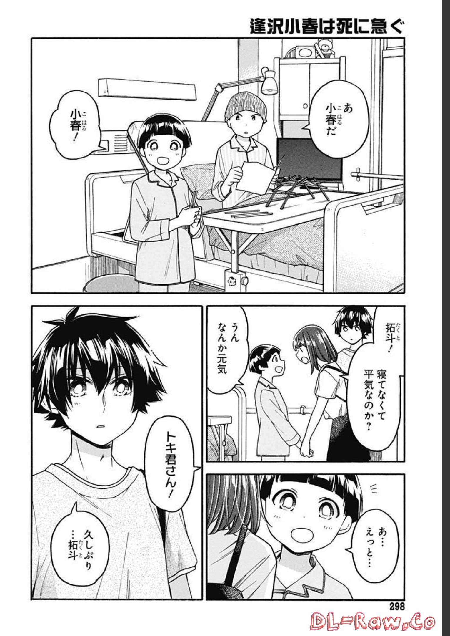 Aizawa Koharu wa Shi ni Isogu Chapter 6 page 8 - nihonkuni.com