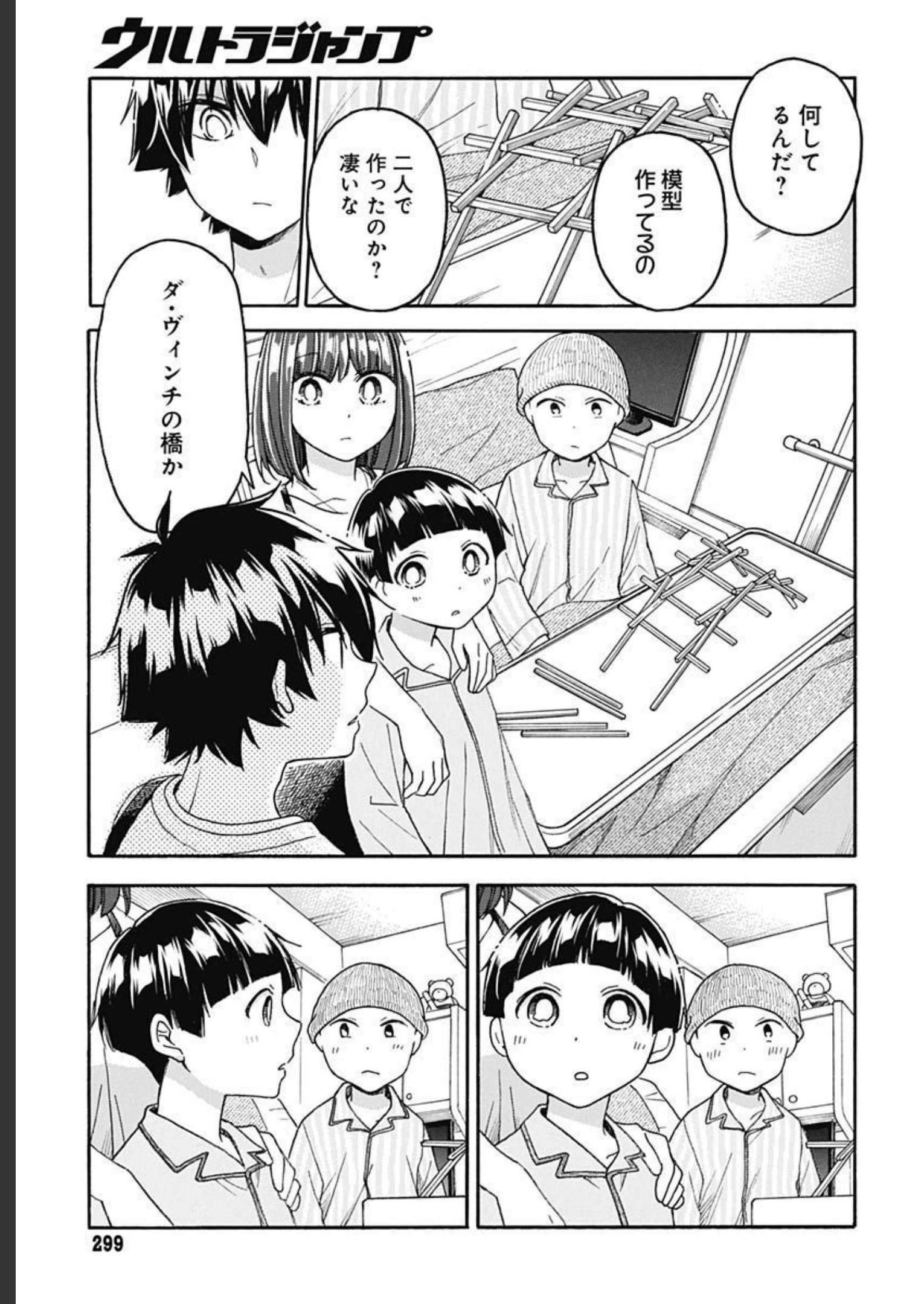 Aizawa Koharu wa Shi ni Isogu Chapter 6 page 9 - nihonkuni.com
