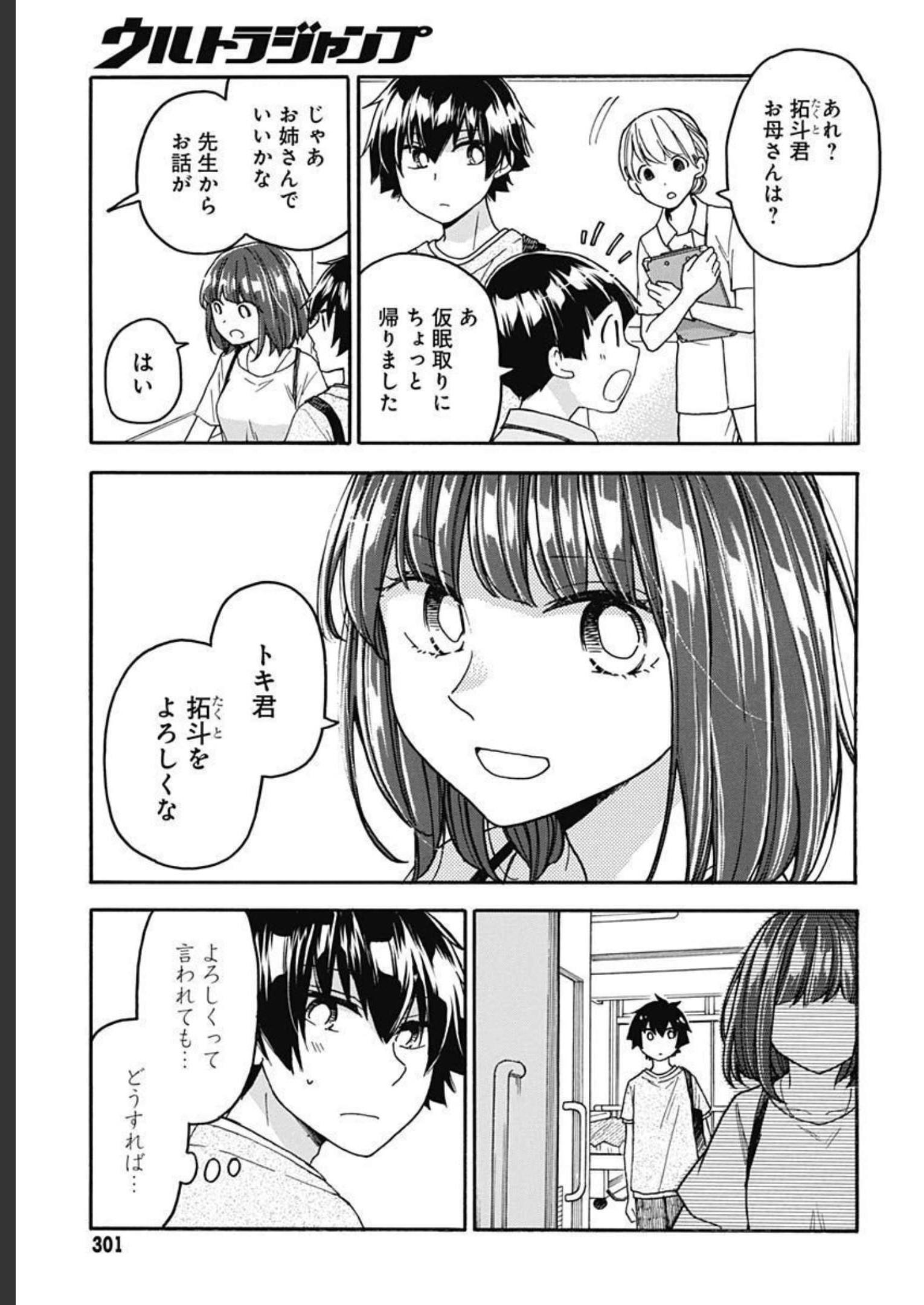 Aizawa Koharu wa Shi ni Isogu Chapter 6 page 11 - nihonkuni.com