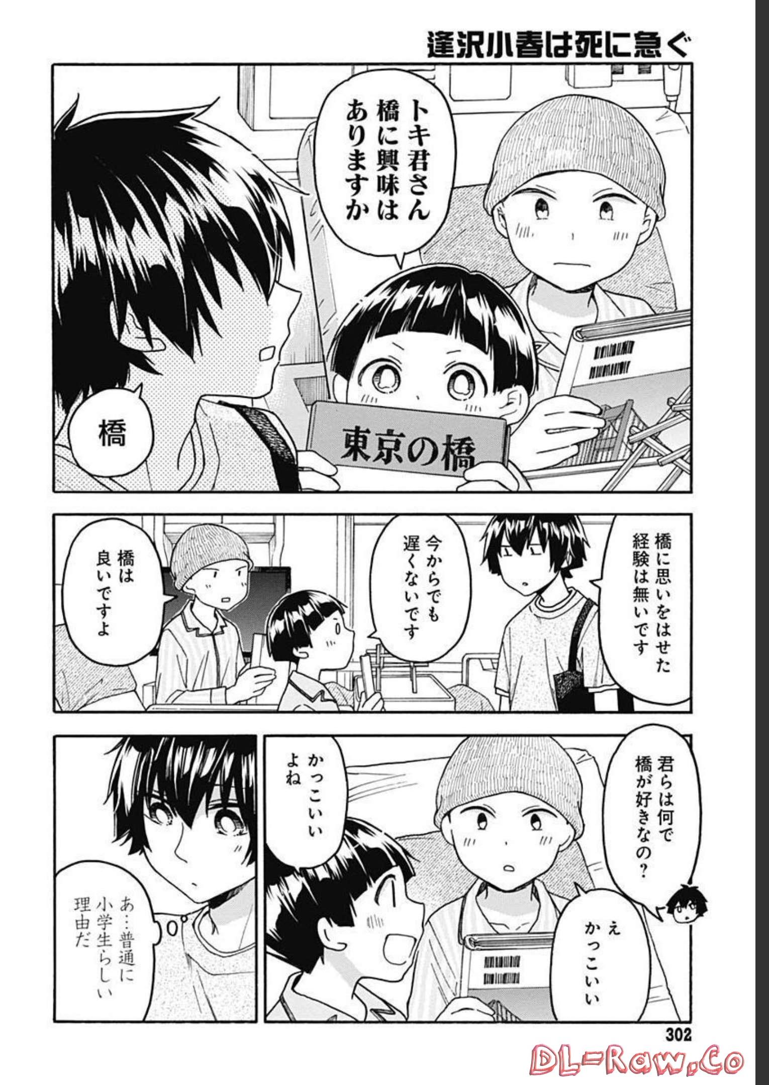 Aizawa Koharu wa Shi ni Isogu Chapter 6 page 12 - nihonkuni.com