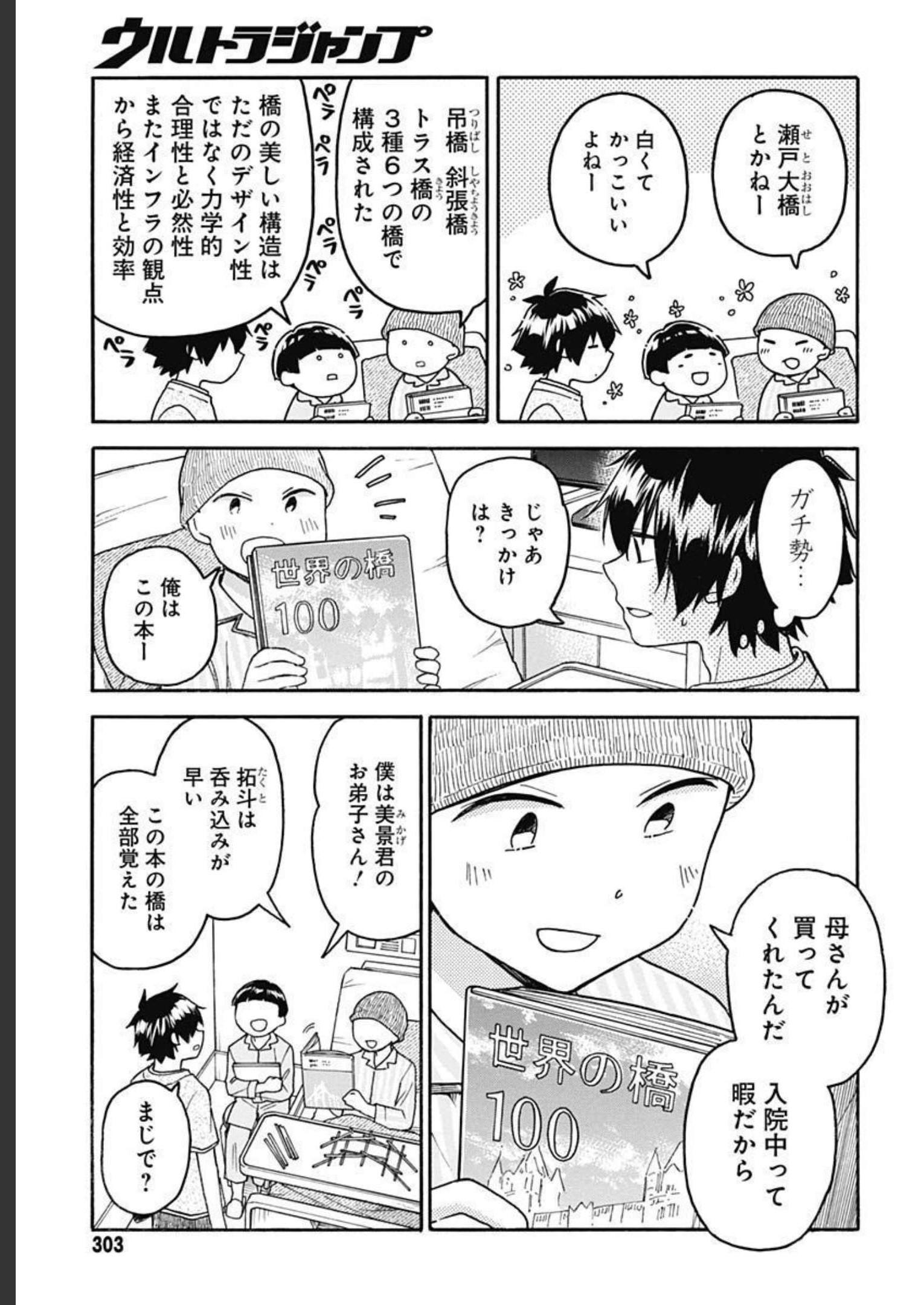Aizawa Koharu wa Shi ni Isogu Chapter 6 page 13 - nihonkuni.com