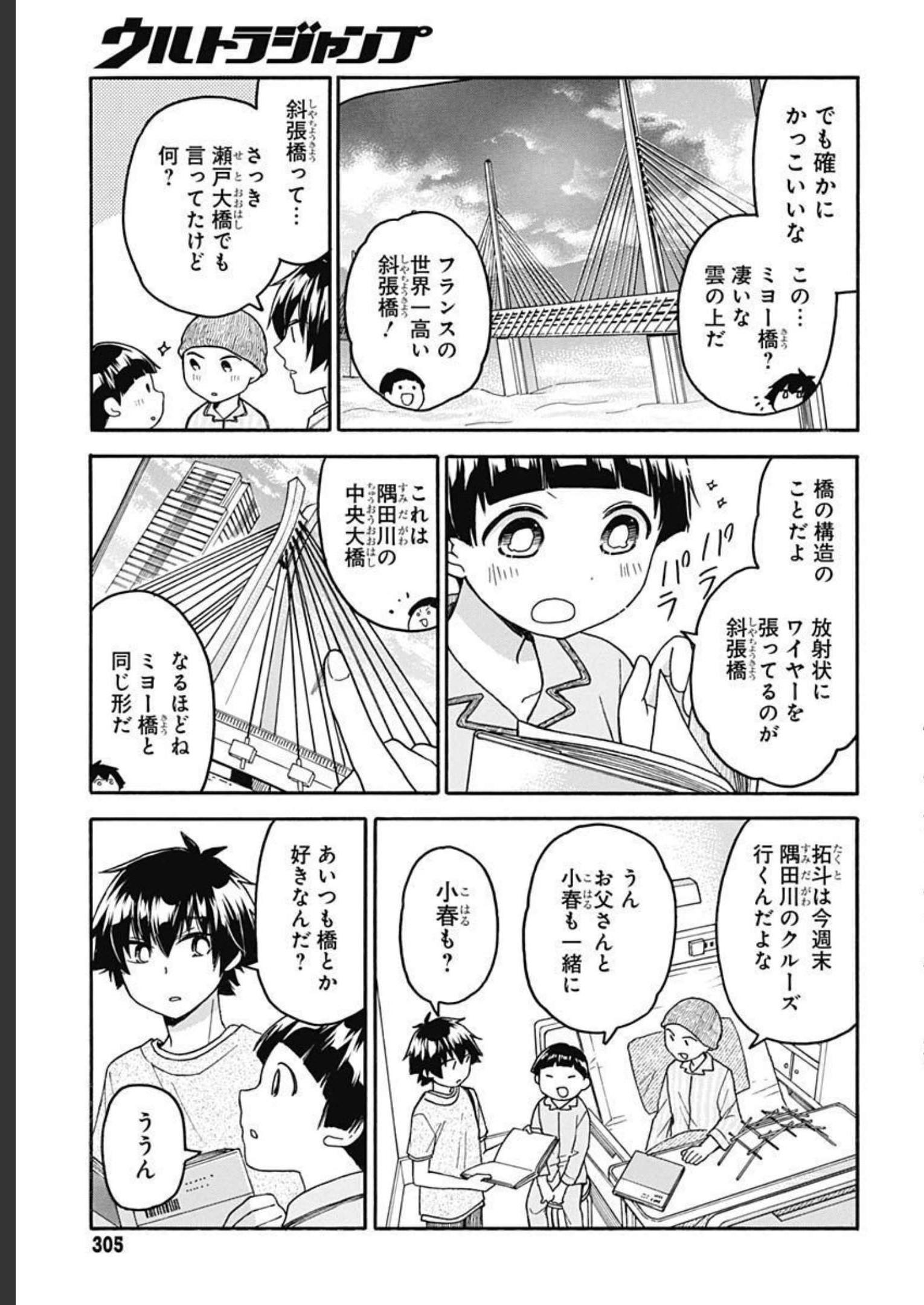Aizawa Koharu wa Shi ni Isogu Chapter 6 page 15 - nihonkuni.com