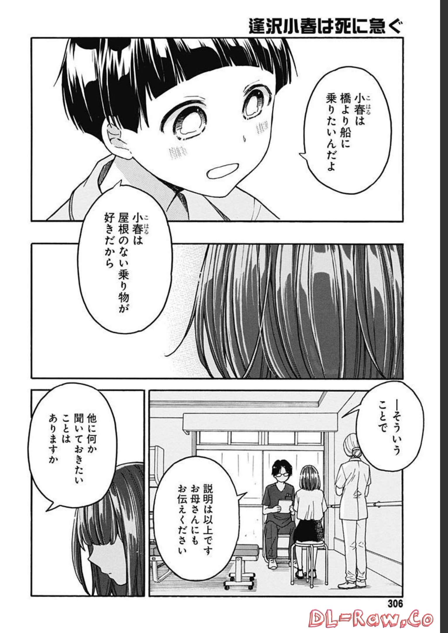 Aizawa Koharu wa Shi ni Isogu Chapter 6 page 16 - nihonkuni.com
